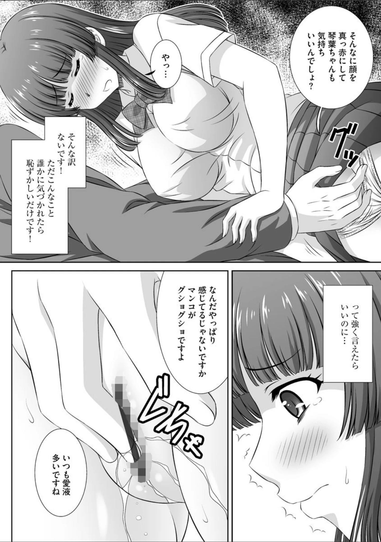 「ネトラレ性活指導」（鷹那優輝） 試し読み 9ページ目