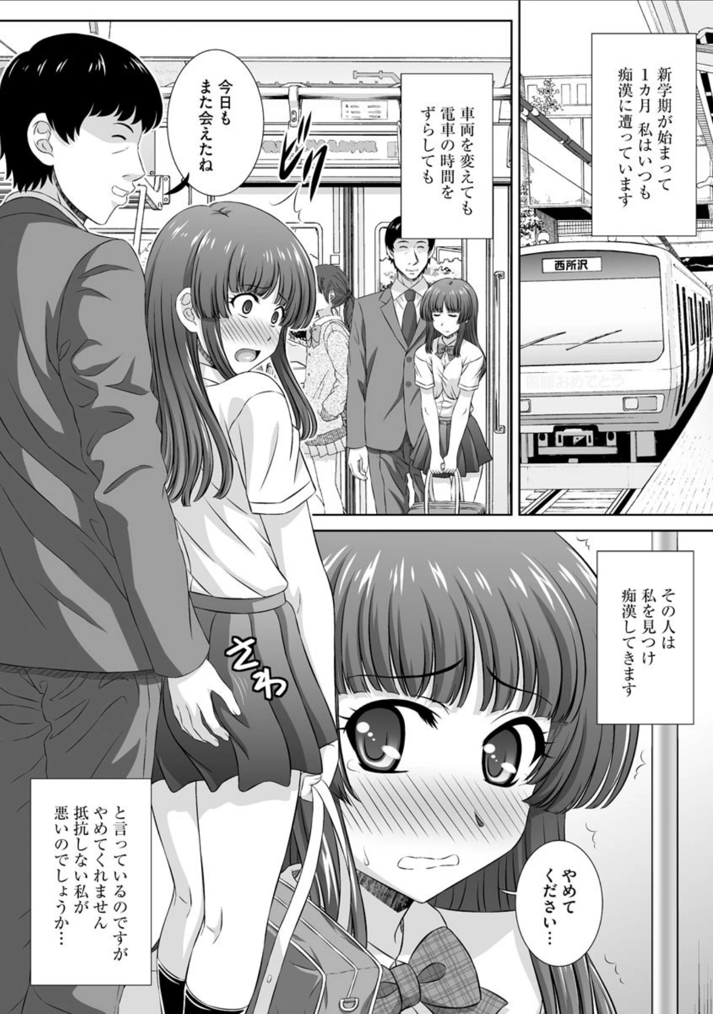「ネトラレ性活指導」（鷹那優輝） 試し読み 6ページ目