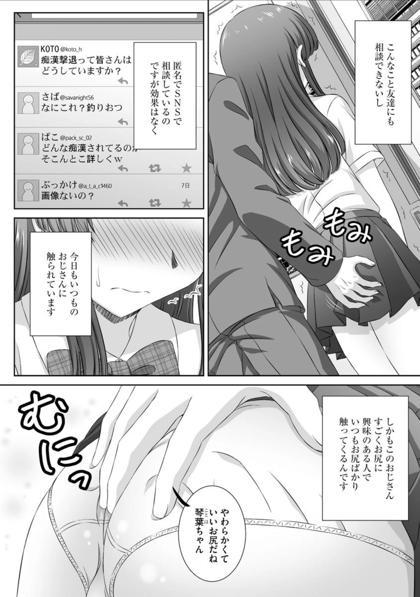 「ネトラレ性活指導」（鷹那優輝） 試し読み 7ページ目