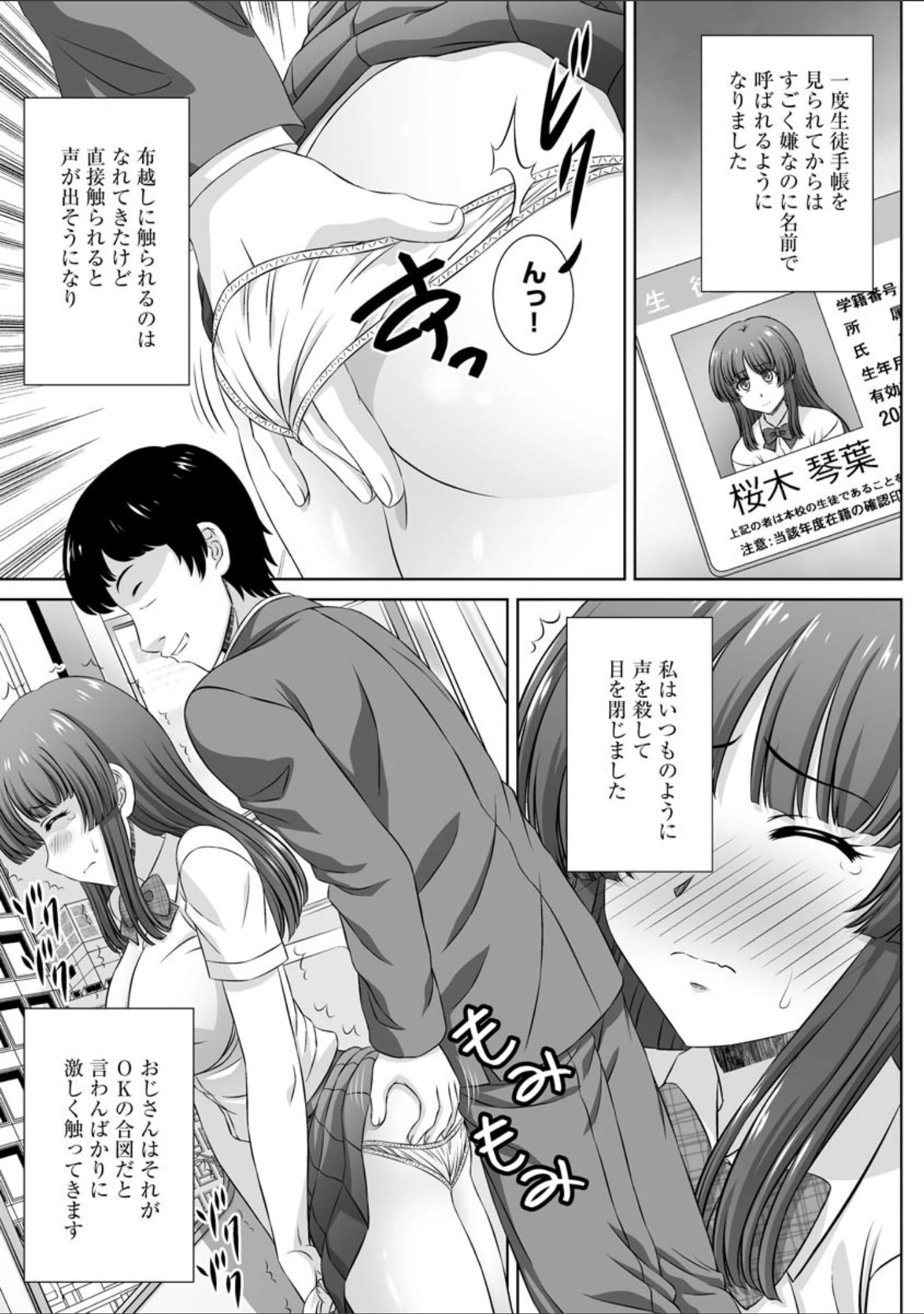 「ネトラレ性活指導」（鷹那優輝） 試し読み 8ページ目