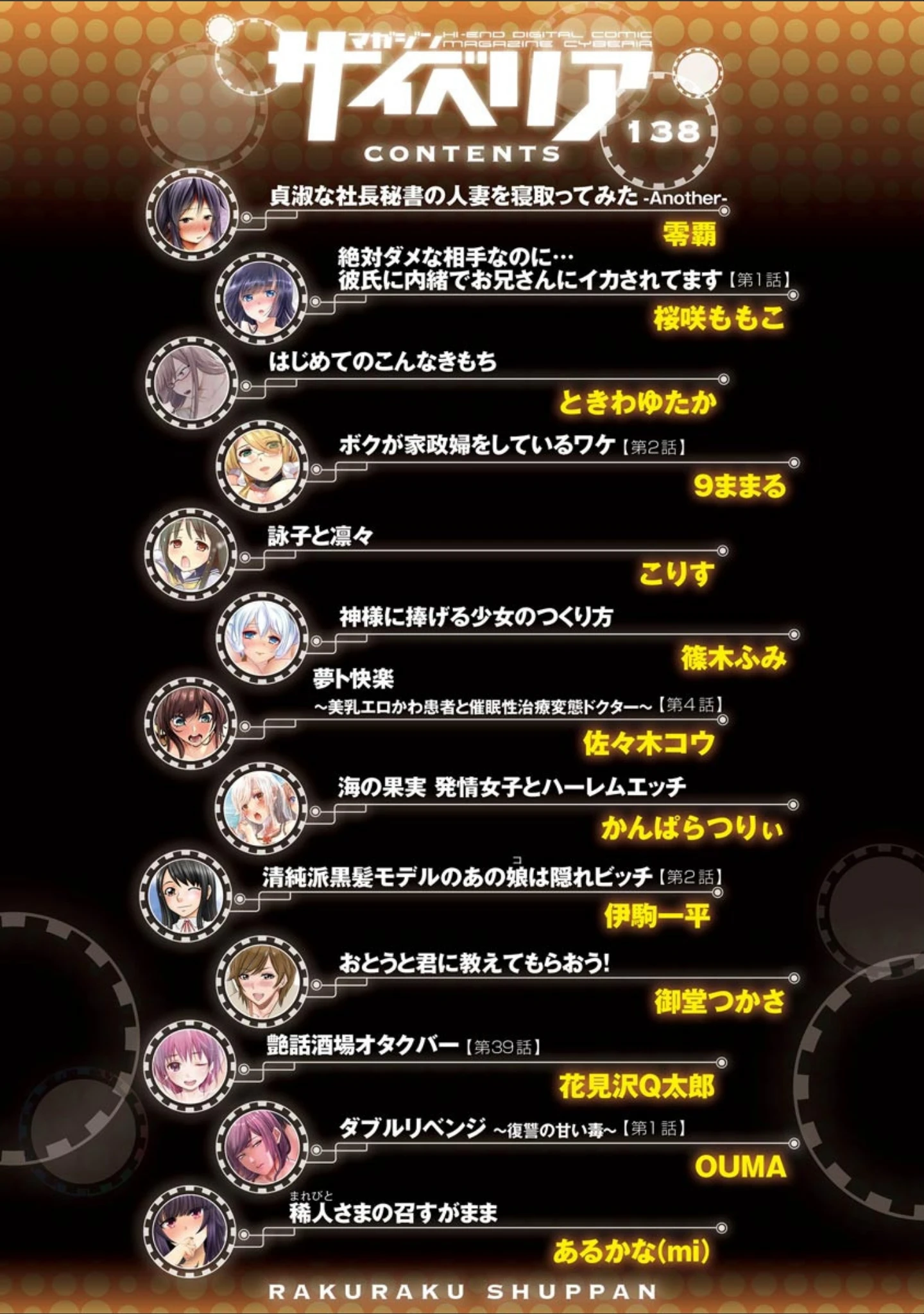 「マガジンサイベリア vol.138」（あほすたさん） 試し読み 4ページ目
