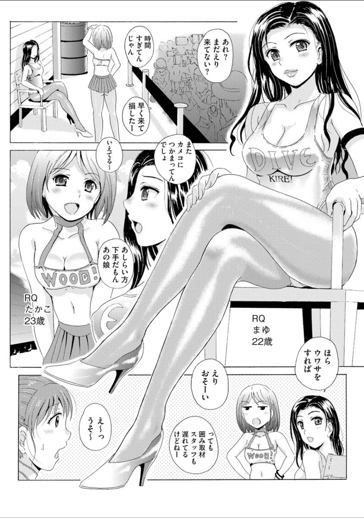 「制服美脚 〜淫らな私の艶脚が男の人を欲情させてしまうんです〜【FANZA特典付】」（Bell’s） 試し読み 10ページ目