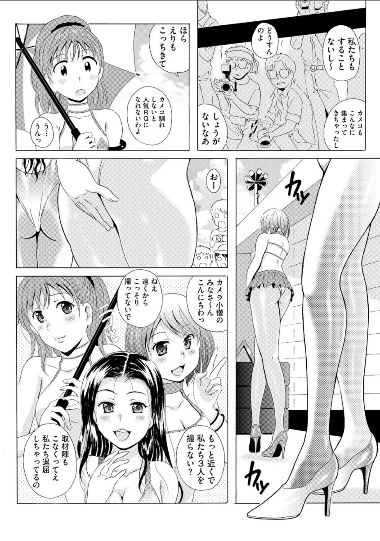 「制服美脚 〜淫らな私の艶脚が男の人を欲情させてしまうんです〜【FANZA特典付】」（Bell’s） 試し読み 11ページ目