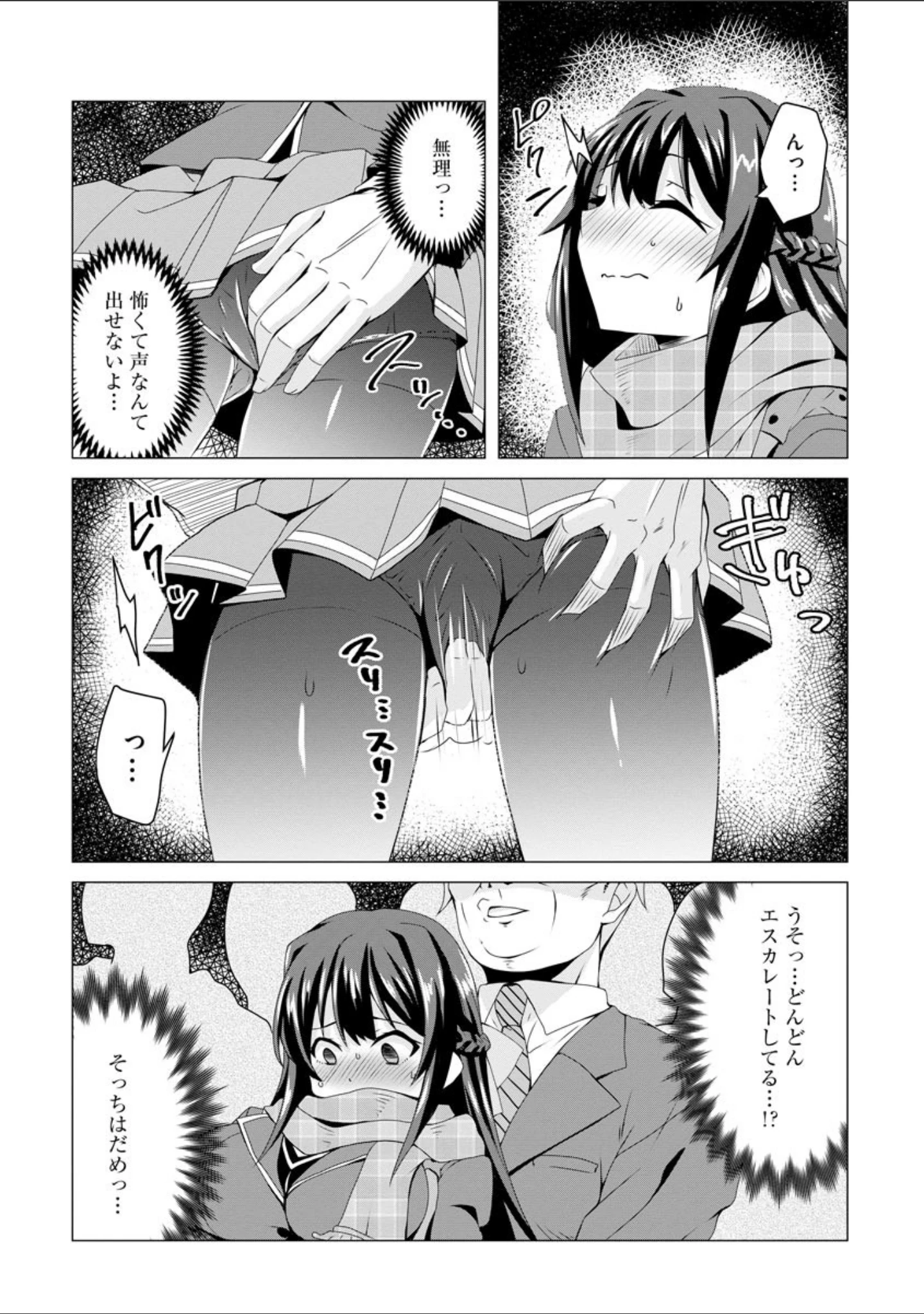 「堕として欲しいの【FANZA特典付】」（ゆのどん） 試し読み 9ページ目