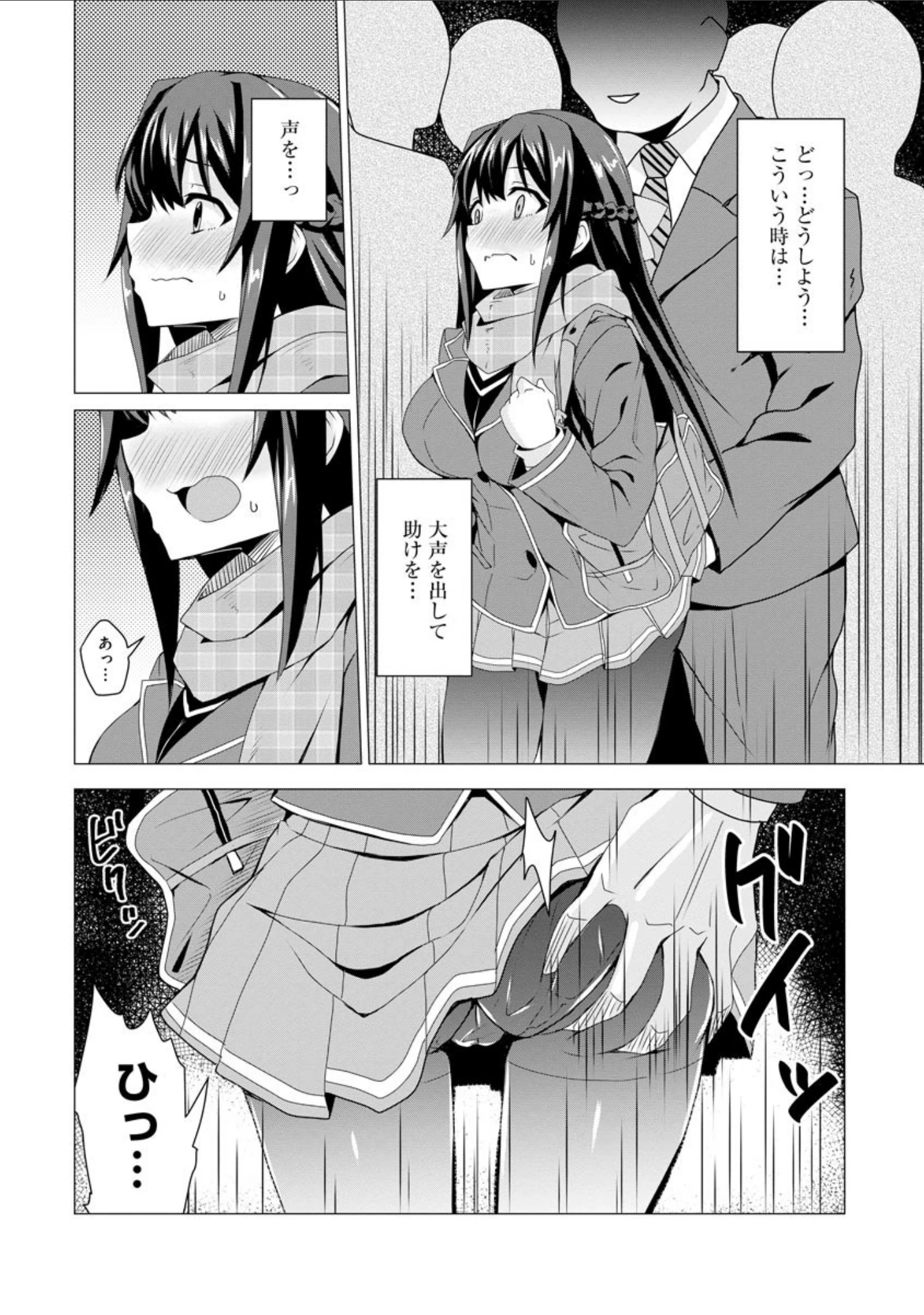 「堕として欲しいの【FANZA特典付】」（ゆのどん） 試し読み 8ページ目