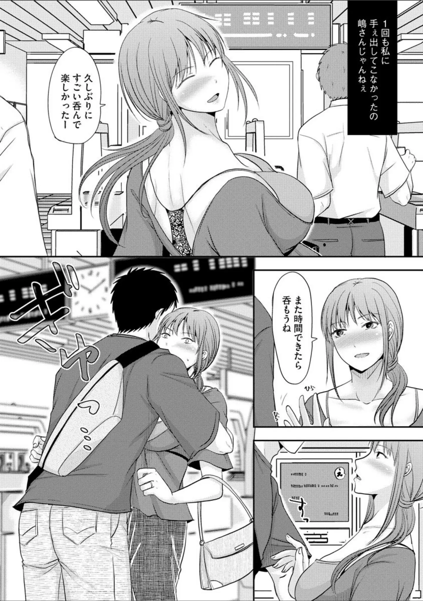 「人妻でも抱いてみれば【FANZA特典付】」（黒金さつき） 試し読み 9ページ目