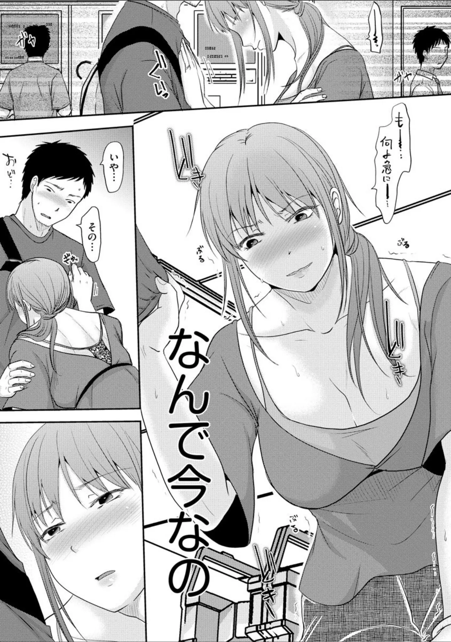 「人妻でも抱いてみれば【FANZA特典付】」（黒金さつき） 試し読み 10ページ目