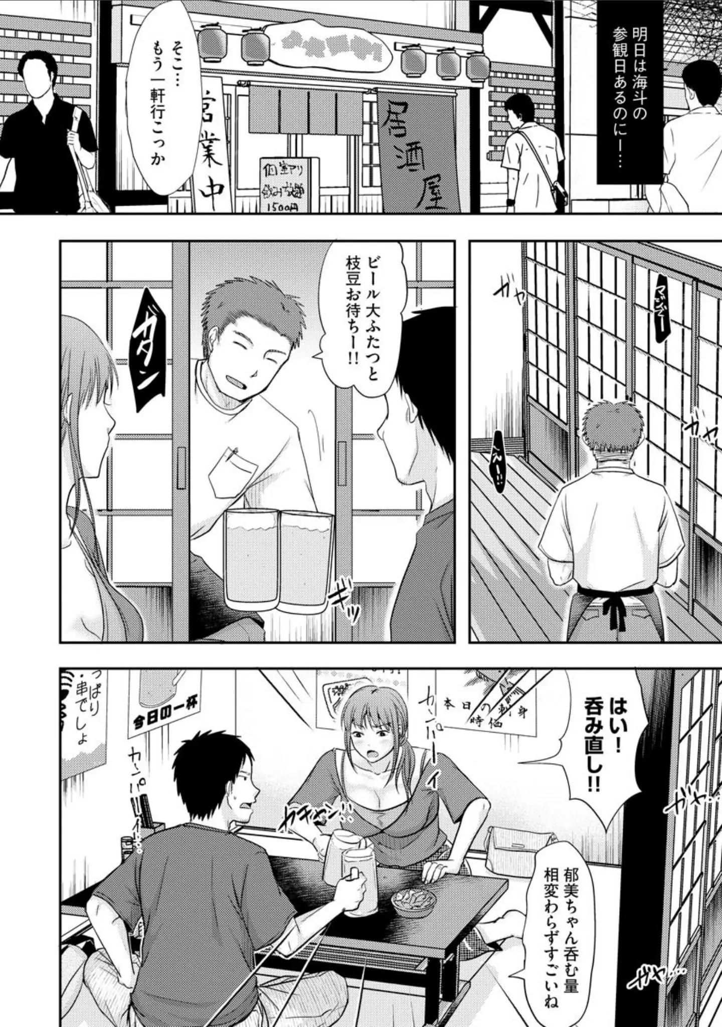「人妻でも抱いてみれば【FANZA特典付】」（黒金さつき） 試し読み 11ページ目