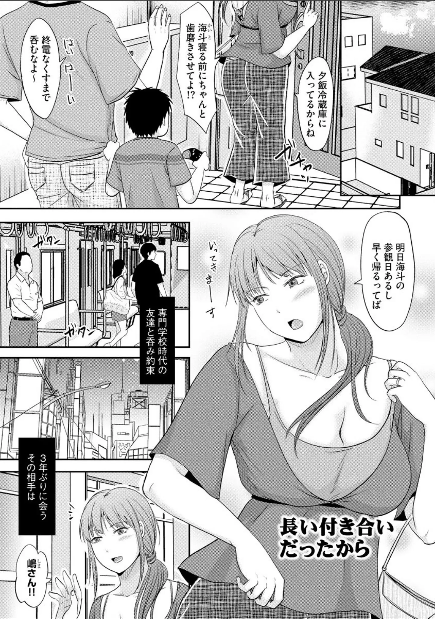 「人妻でも抱いてみれば【FANZA特典付】」（黒金さつき） 試し読み 4ページ目