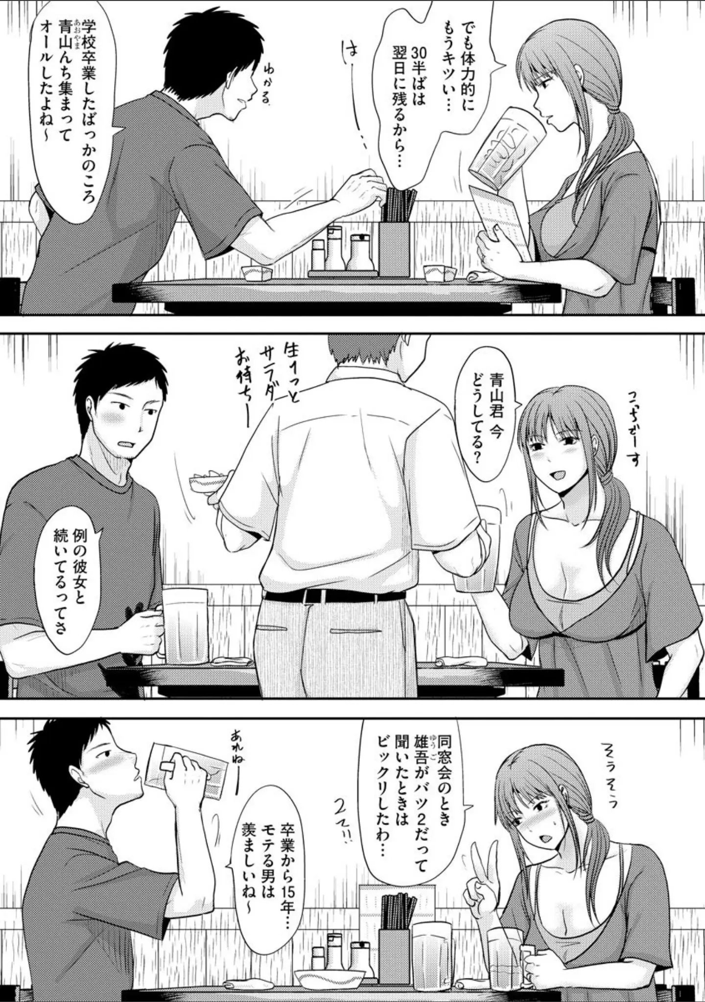 「人妻でも抱いてみれば【FANZA特典付】」（黒金さつき） 試し読み 6ページ目