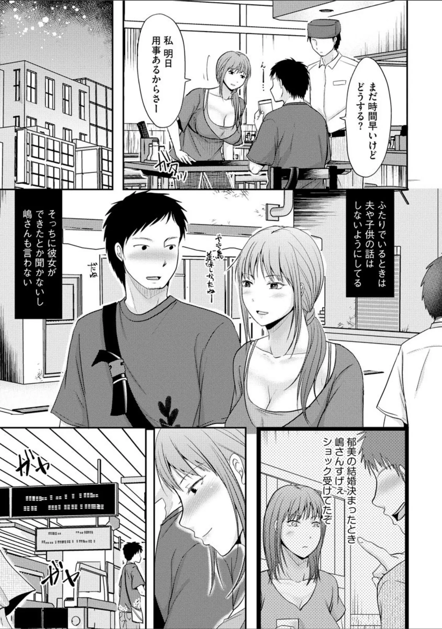 「人妻でも抱いてみれば【FANZA特典付】」（黒金さつき） 試し読み 8ページ目
