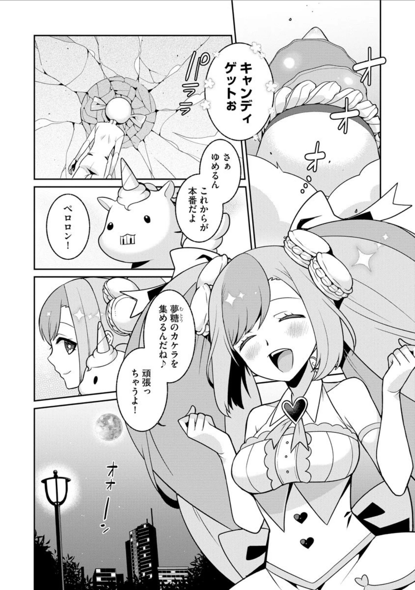 「ゆめかわ魔法少女☆ゆめるんレボリューション 〜強くてえっちな魔法少女は甘いミルクがお好き〜【FANZA特典付】」（景山玄都） 試し読み 9ページ目