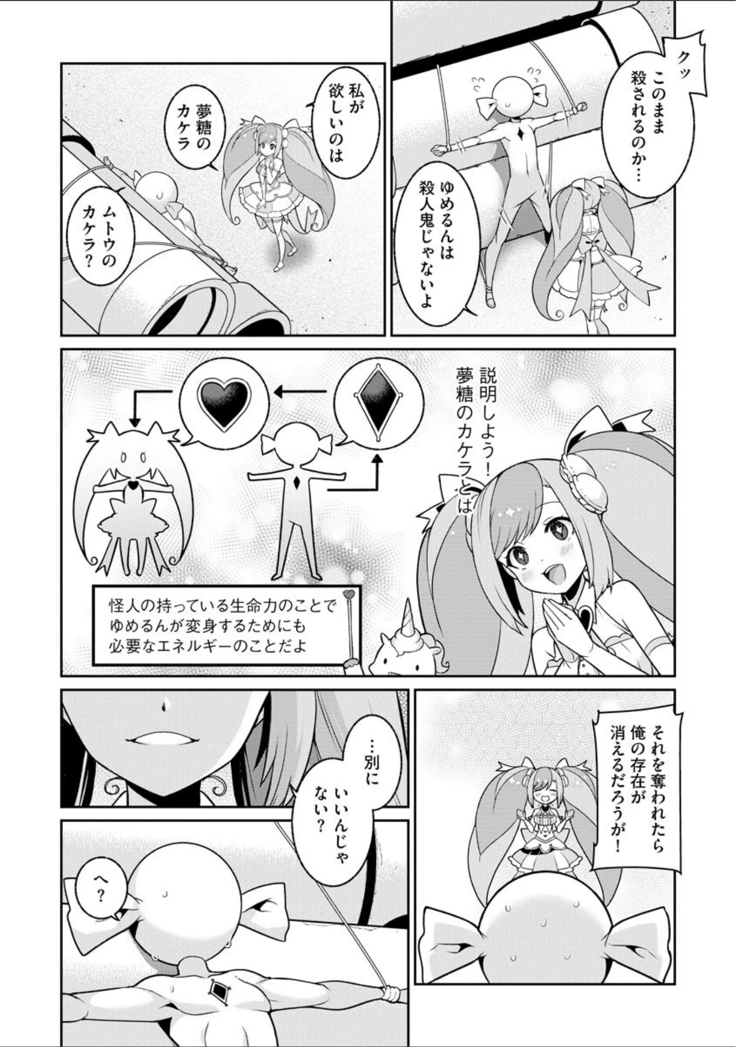 「ゆめかわ魔法少女☆ゆめるんレボリューション 〜強くてえっちな魔法少女は甘いミルクがお好き〜【FANZA特典付】」（景山玄都） 試し読み 11ページ目