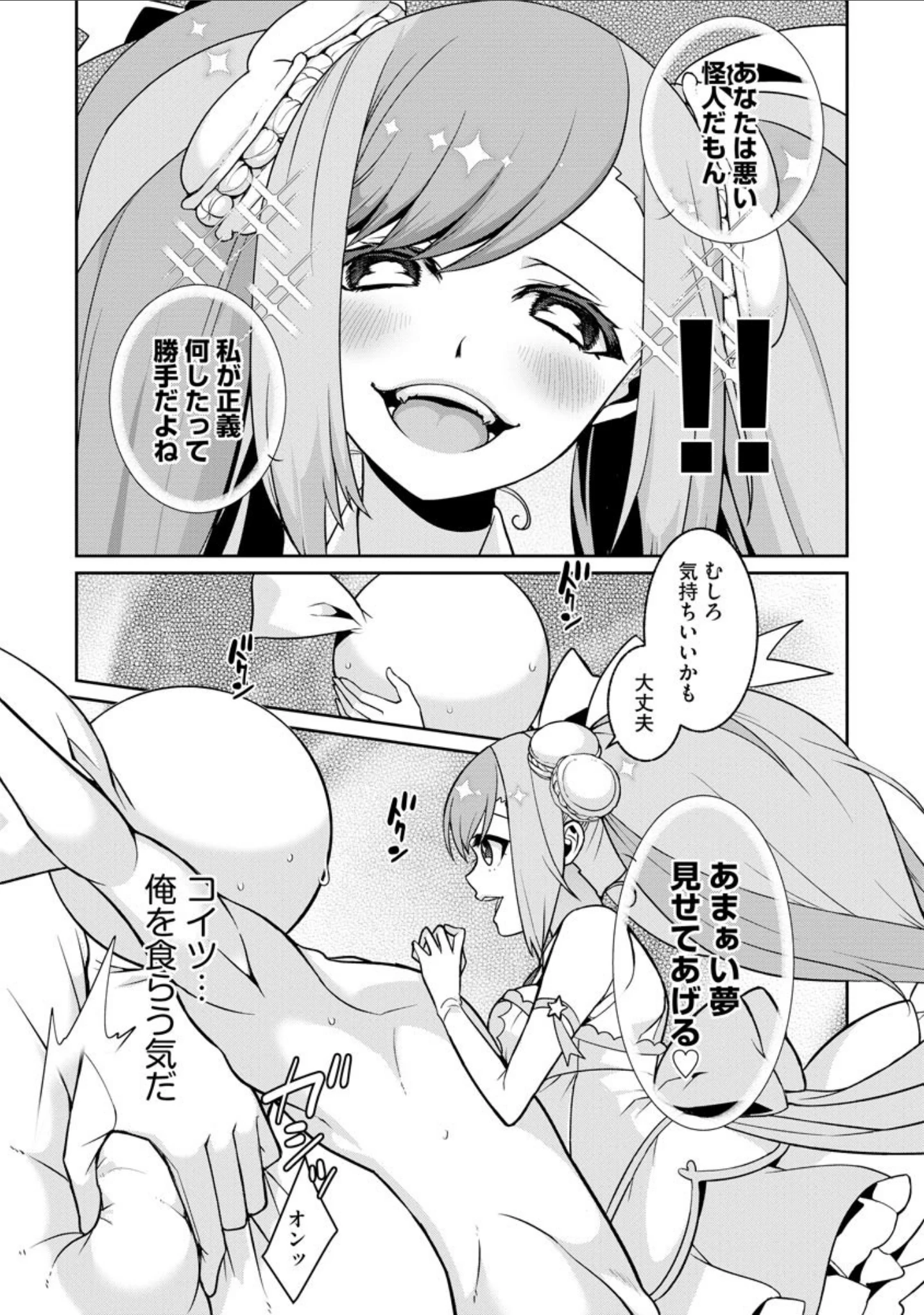 「ゆめかわ魔法少女☆ゆめるんレボリューション 〜強くてえっちな魔法少女は甘いミルクがお好き〜【FANZA特典付】」（景山玄都） 試し読み 12ページ目