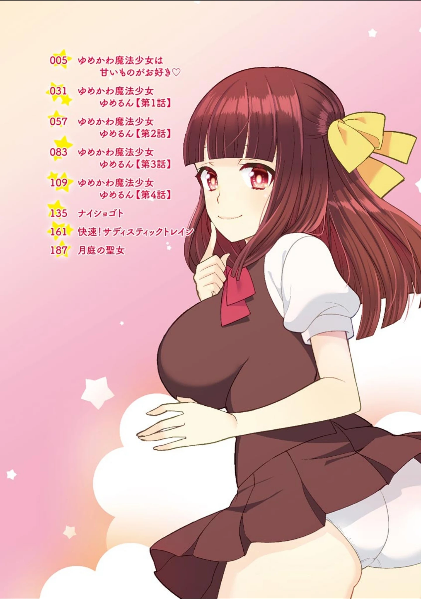 「ゆめかわ魔法少女☆ゆめるんレボリューション 〜強くてえっちな魔法少女は甘いミルクがお好き〜【FANZA特典付】」（景山玄都） 試し読み 3ページ目