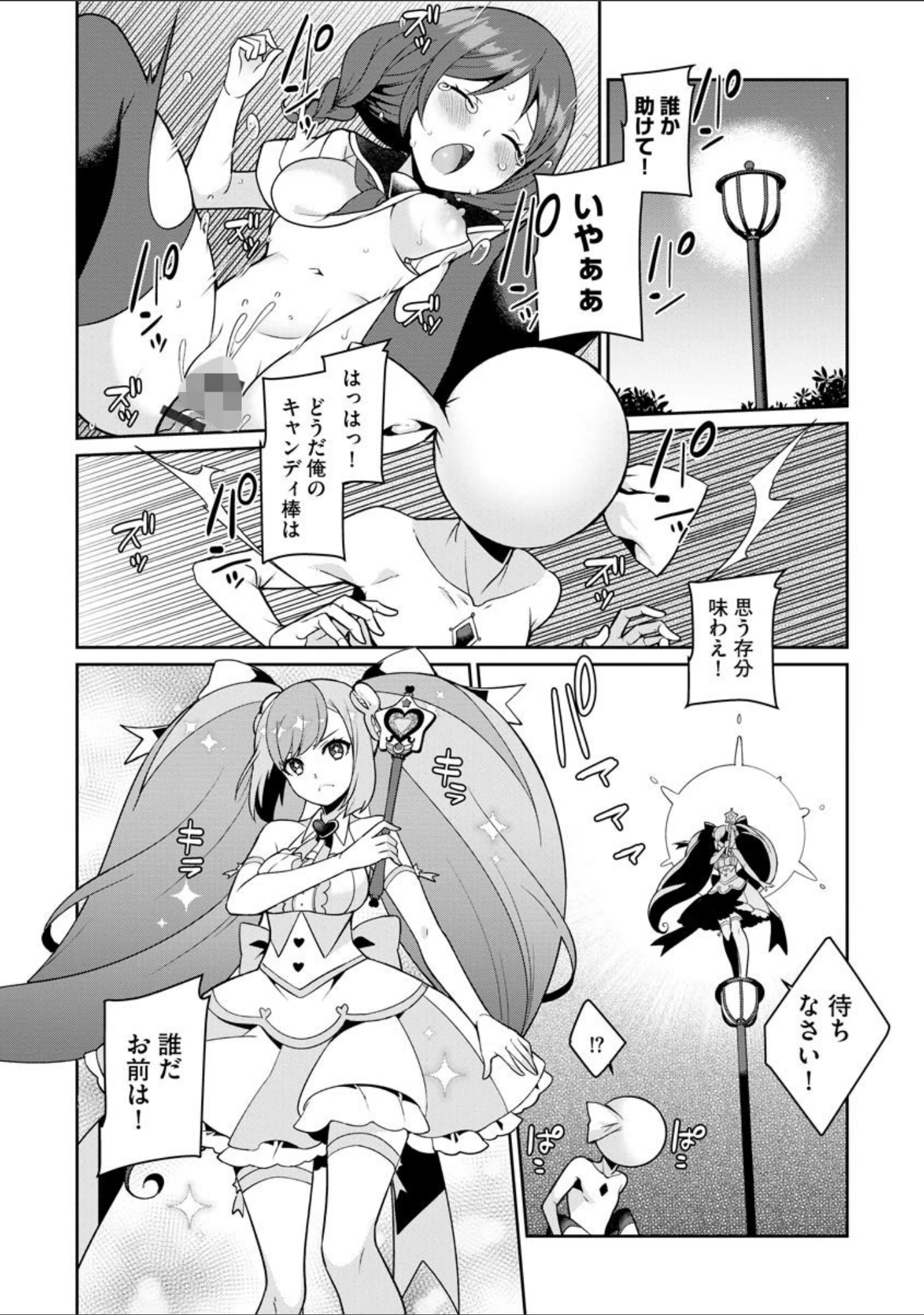 「ゆめかわ魔法少女☆ゆめるんレボリューション 〜強くてえっちな魔法少女は甘いミルクがお好き〜【FANZA特典付】」（景山玄都） 試し読み 6ページ目