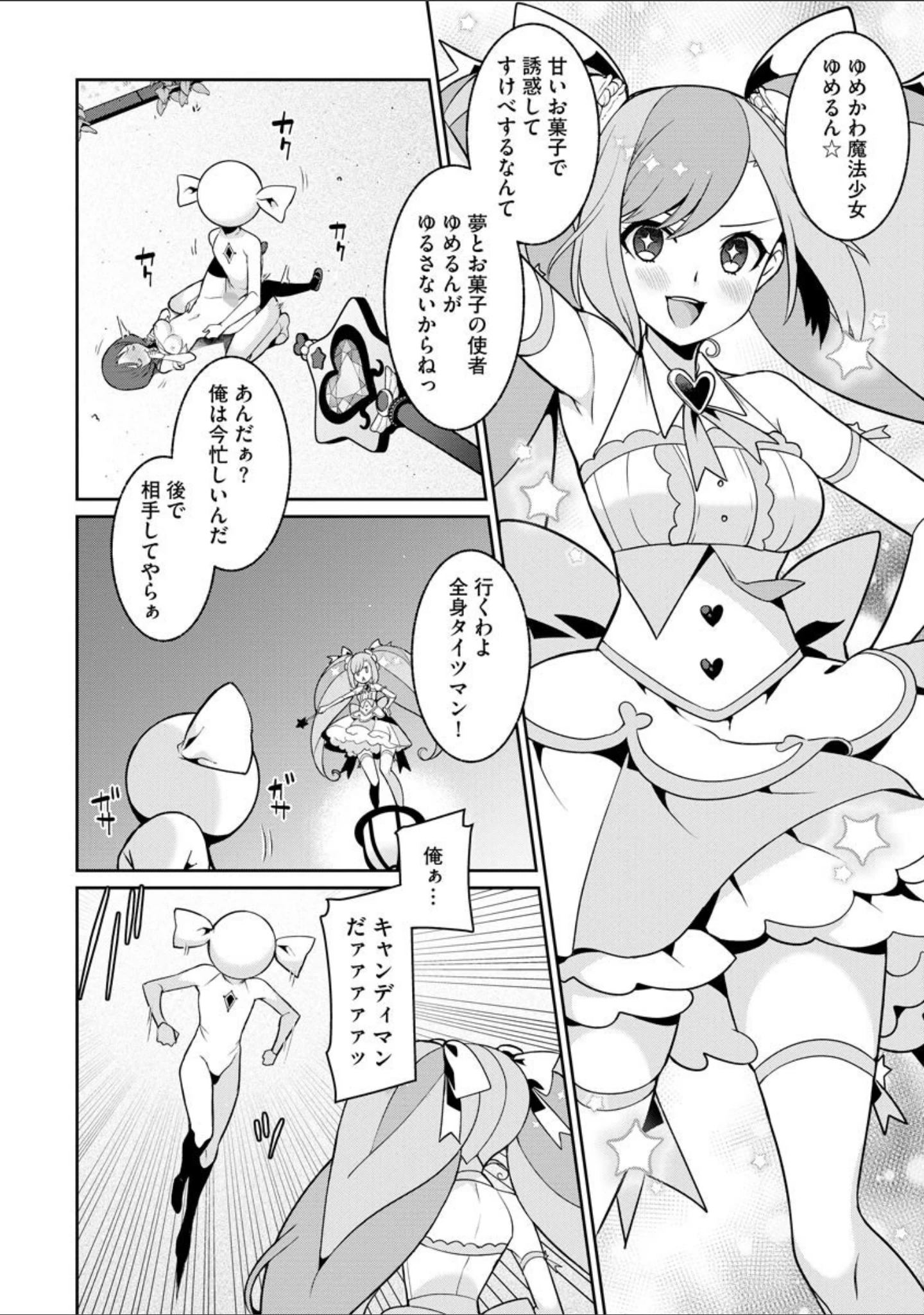「ゆめかわ魔法少女☆ゆめるんレボリューション 〜強くてえっちな魔法少女は甘いミルクがお好き〜【FANZA特典付】」（景山玄都） 試し読み 7ページ目