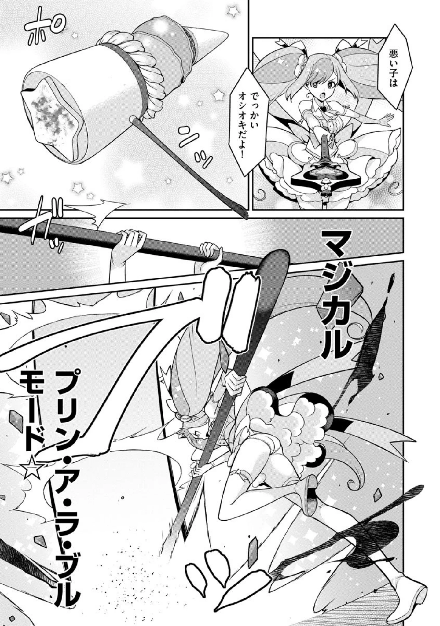 「ゆめかわ魔法少女☆ゆめるんレボリューション 〜強くてえっちな魔法少女は甘いミルクがお好き〜【FANZA特典付】」（景山玄都） 試し読み 8ページ目