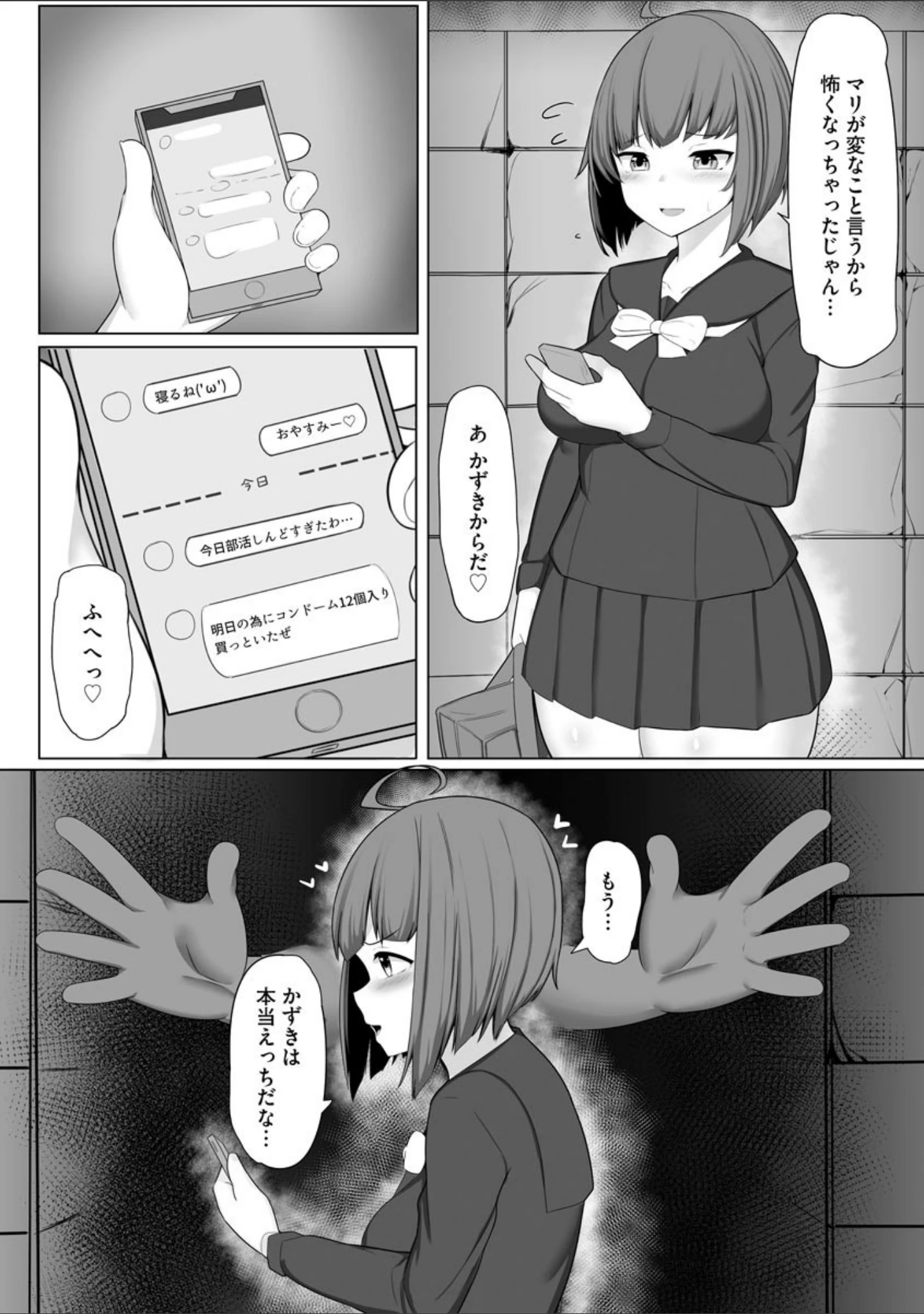 「乙女喰い 〜路地裏の肉便器〜【FANZA特典付】」（もやしばーすと） 試し読み 9ページ目