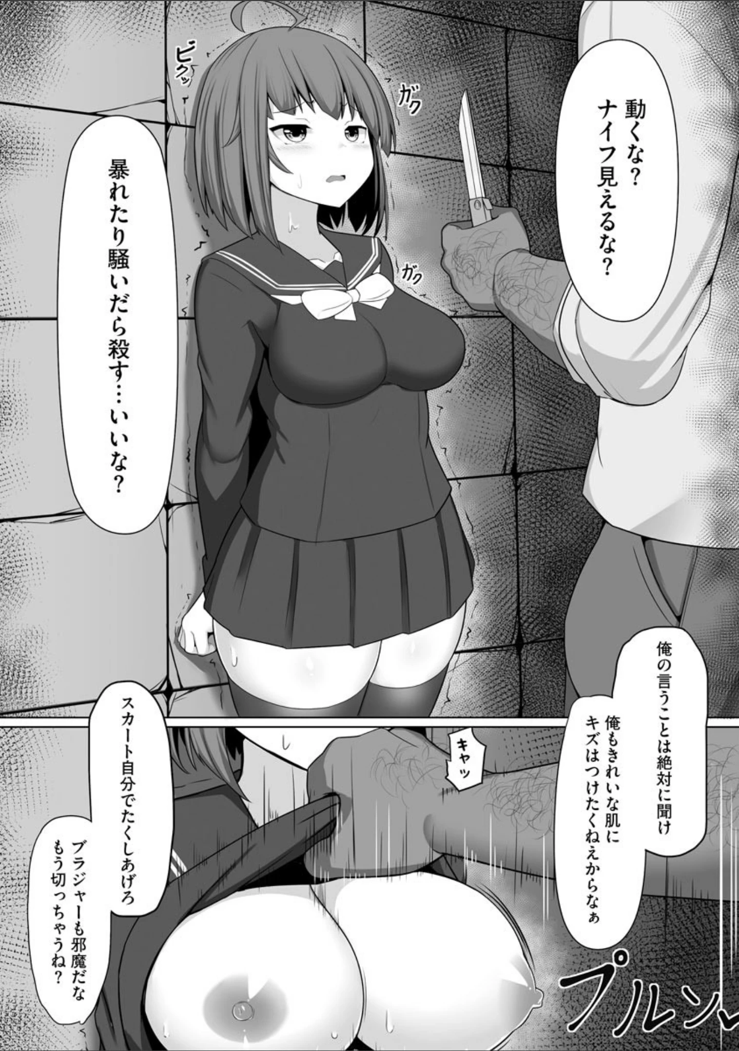 「乙女喰い 〜路地裏の肉便器〜【FANZA特典付】」（もやしばーすと） 試し読み 11ページ目