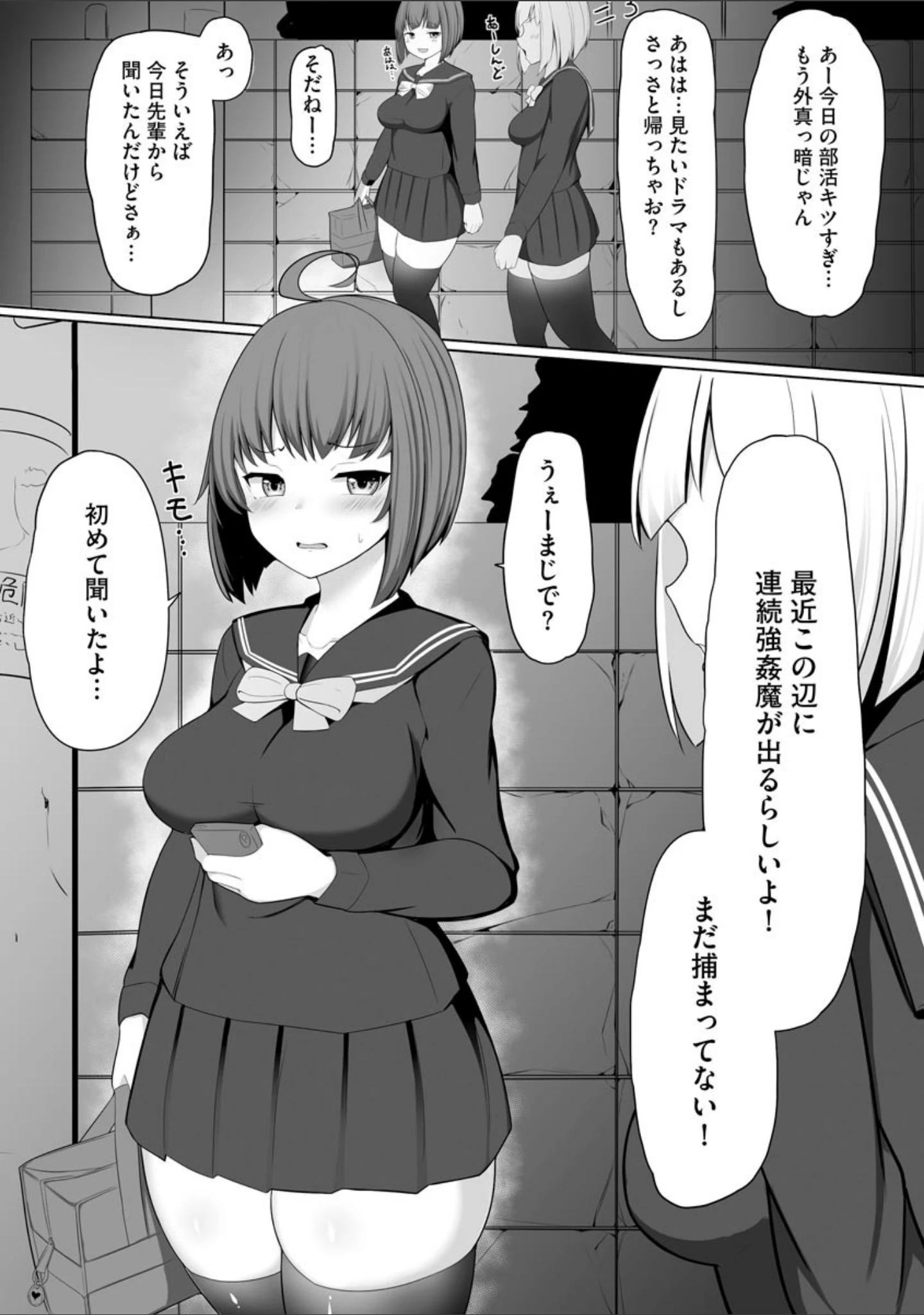 「乙女喰い 〜路地裏の肉便器〜【FANZA特典付】」（もやしばーすと） 試し読み 6ページ目