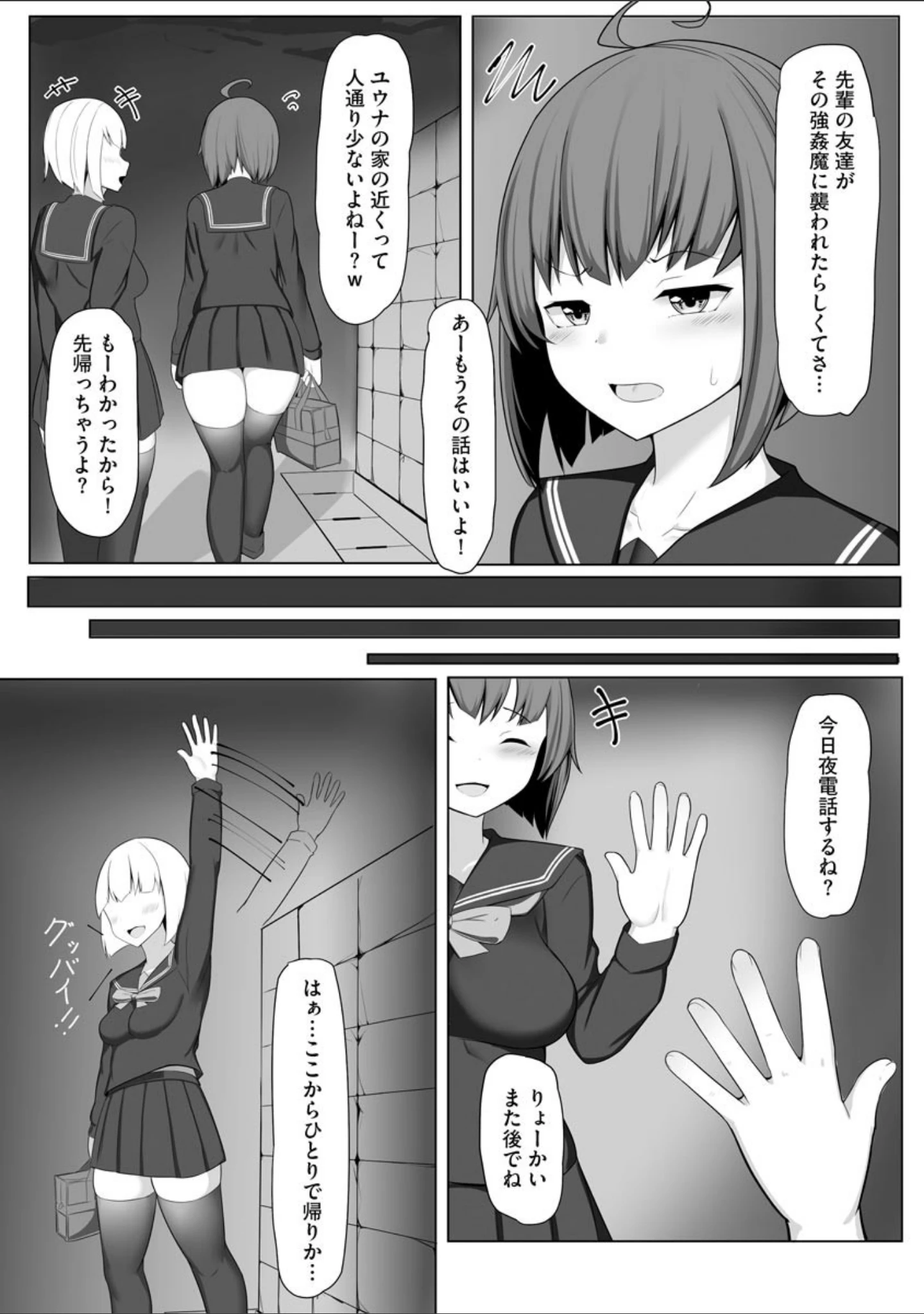 「乙女喰い 〜路地裏の肉便器〜【FANZA特典付】」（もやしばーすと） 試し読み 8ページ目