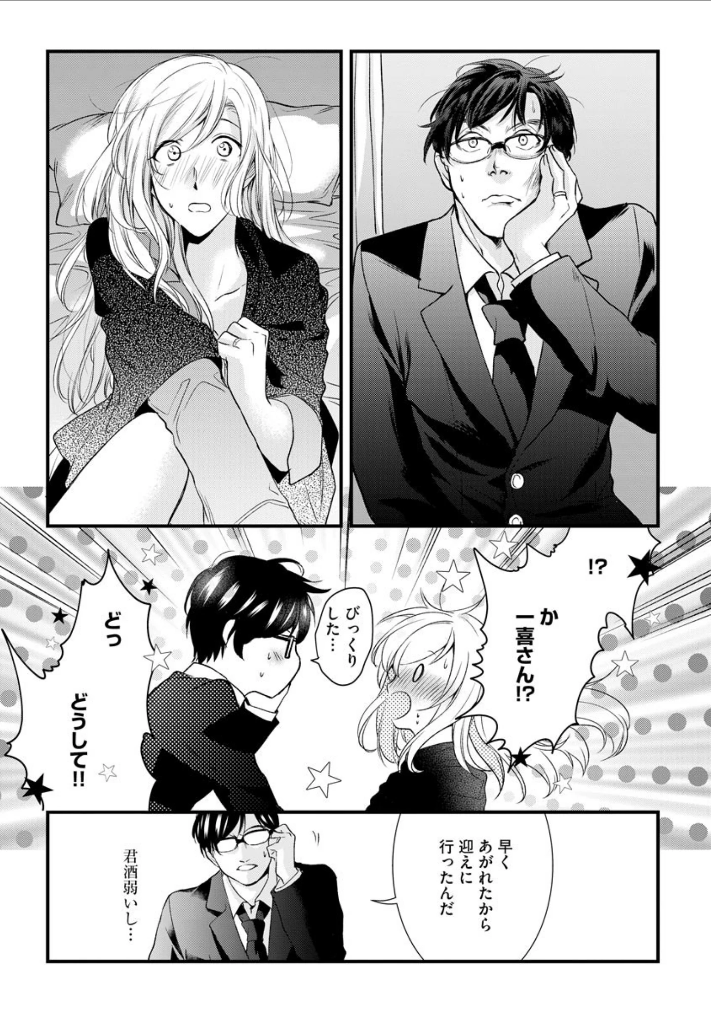 「愛妻性活【FANZA特典付】」（むめ） 試し読み 9ページ目
