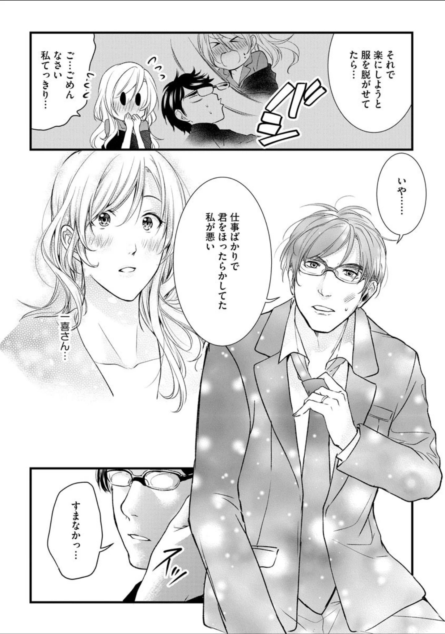 「愛妻性活【FANZA特典付】」（むめ） 試し読み 10ページ目