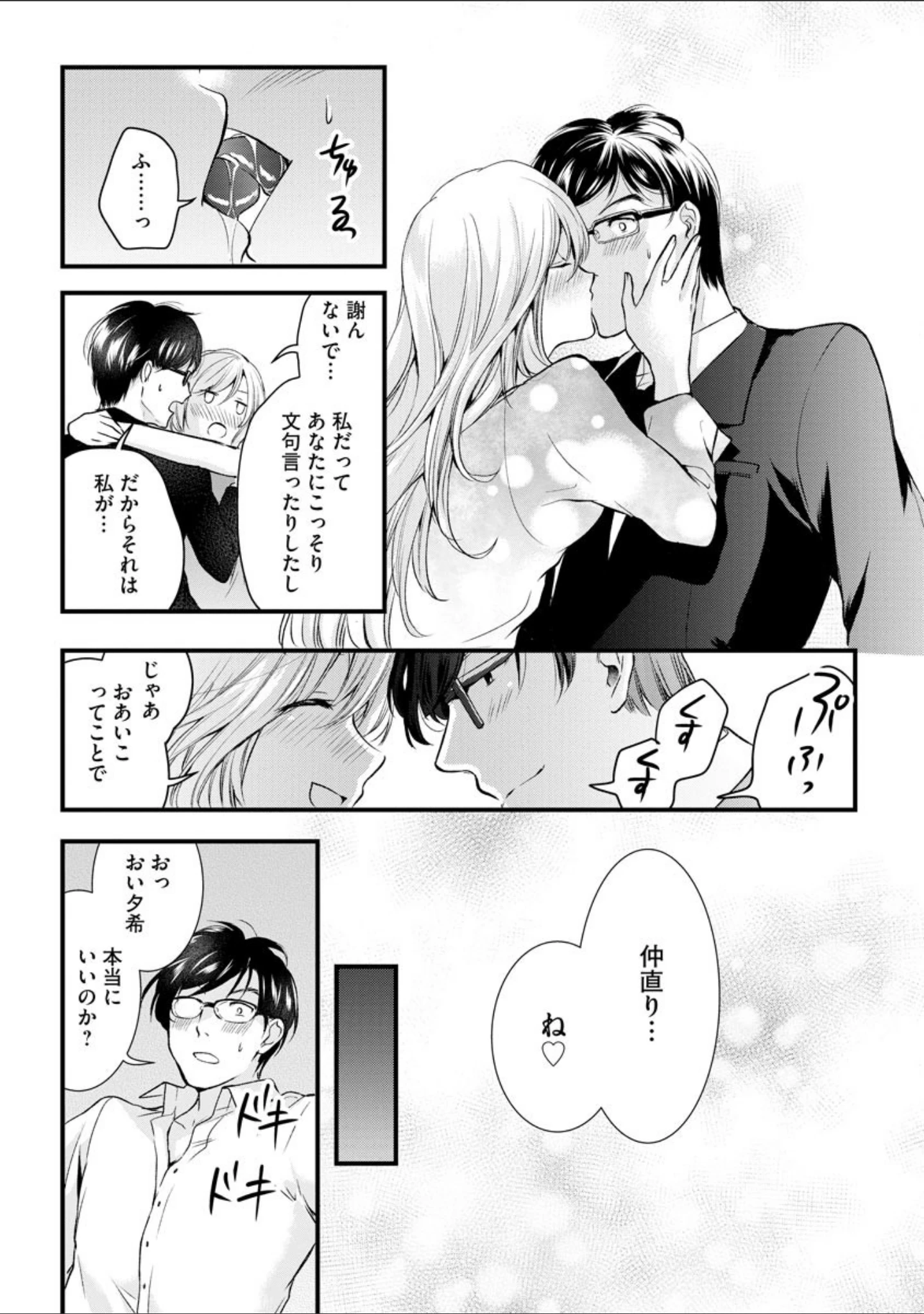 「愛妻性活【FANZA特典付】」（むめ） 試し読み 11ページ目