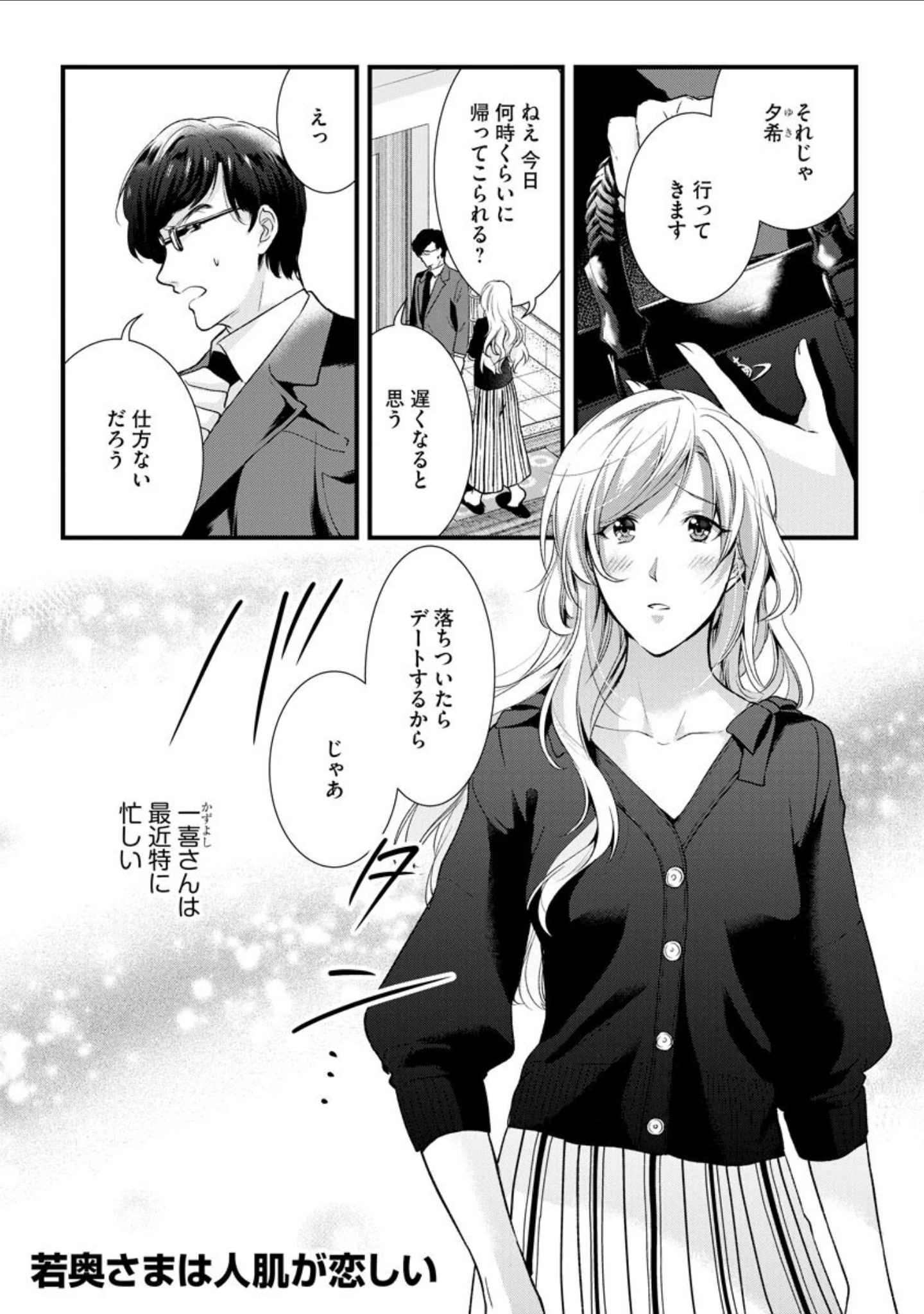 「愛妻性活【FANZA特典付】」（むめ） 試し読み 4ページ目