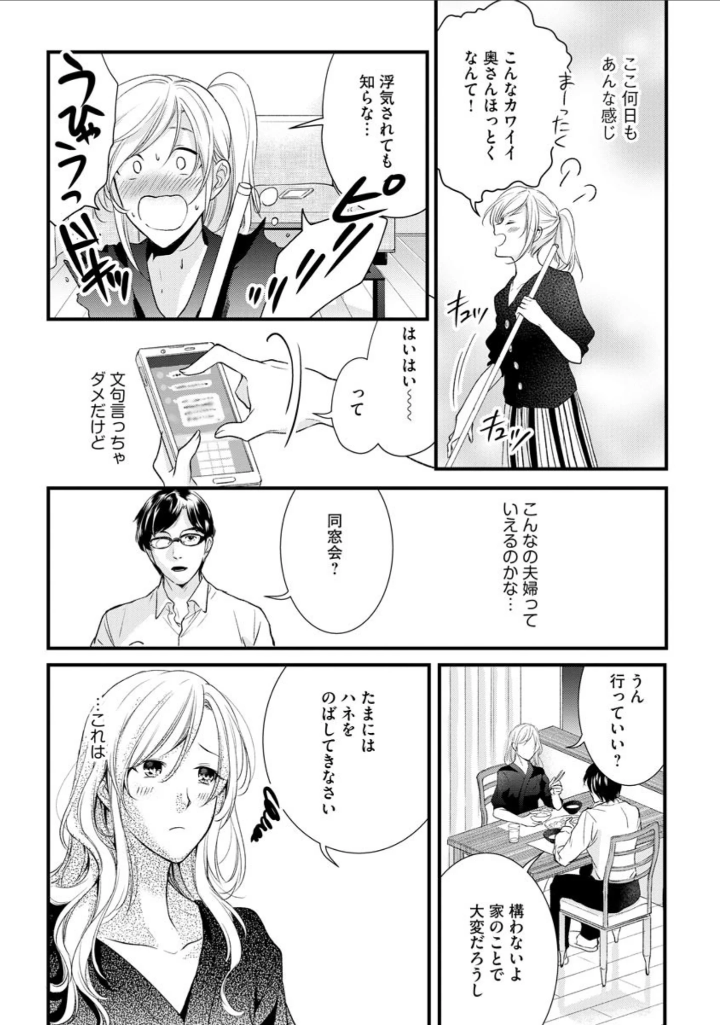 「愛妻性活【FANZA特典付】」（むめ） 試し読み 5ページ目