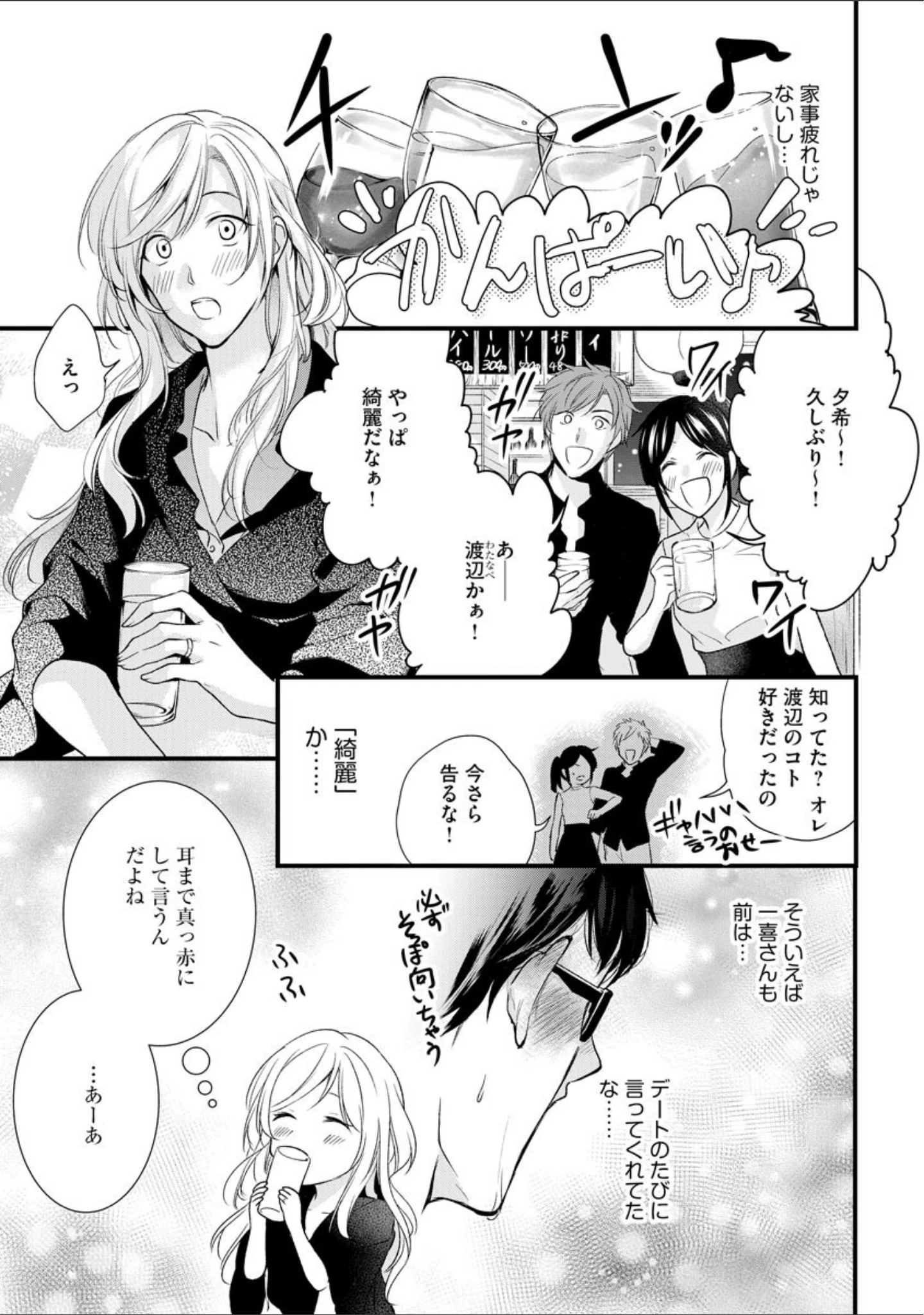 「愛妻性活【FANZA特典付】」（むめ） 試し読み 6ページ目