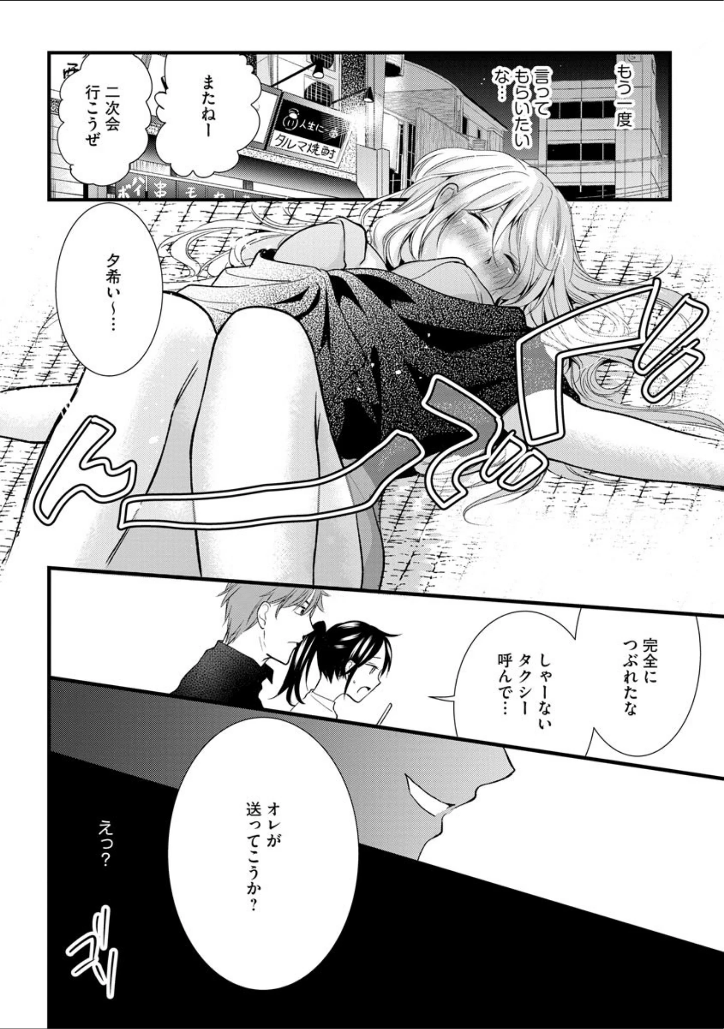 「愛妻性活【FANZA特典付】」（むめ） 試し読み 7ページ目