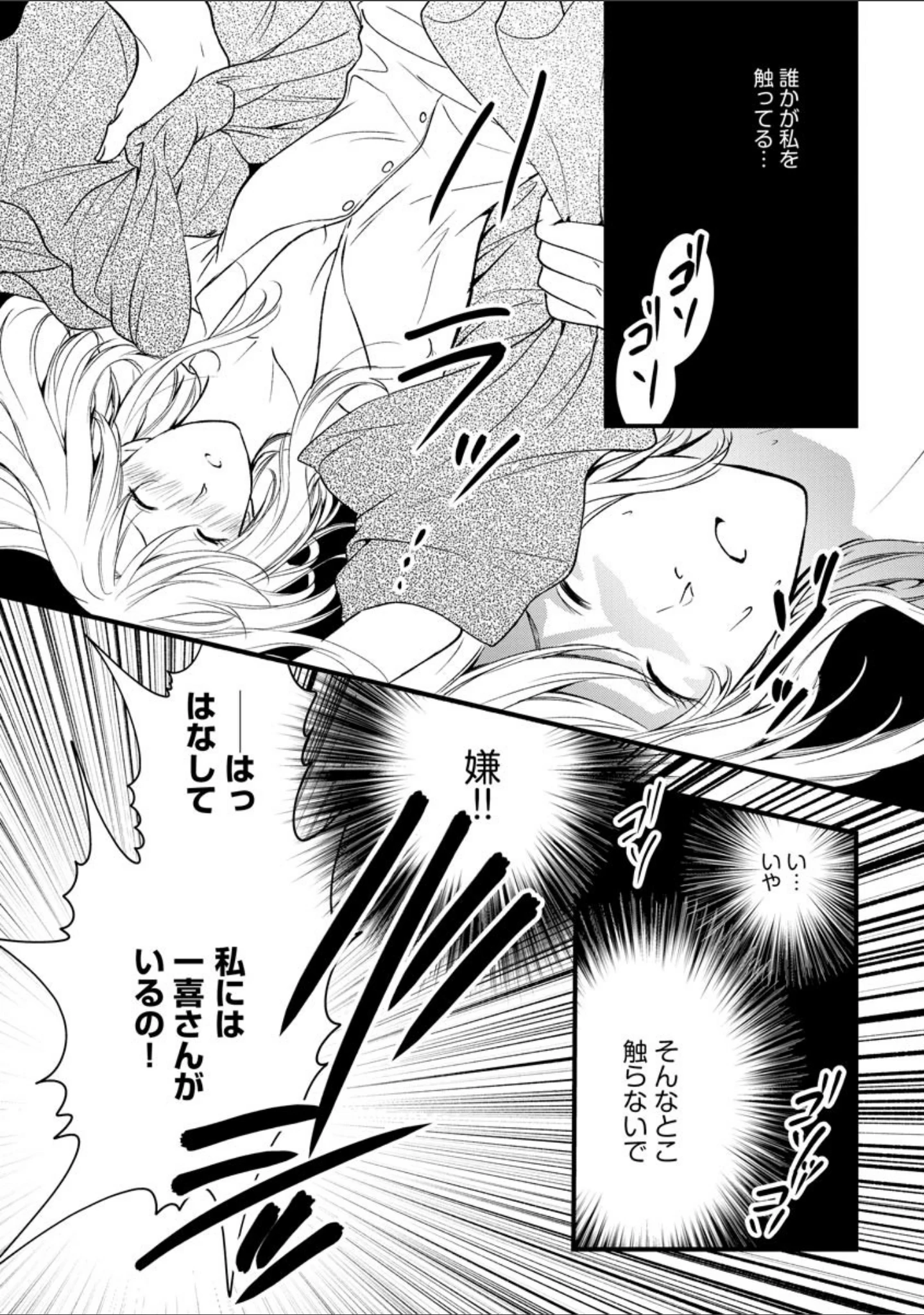 「愛妻性活【FANZA特典付】」（むめ） 試し読み 8ページ目
