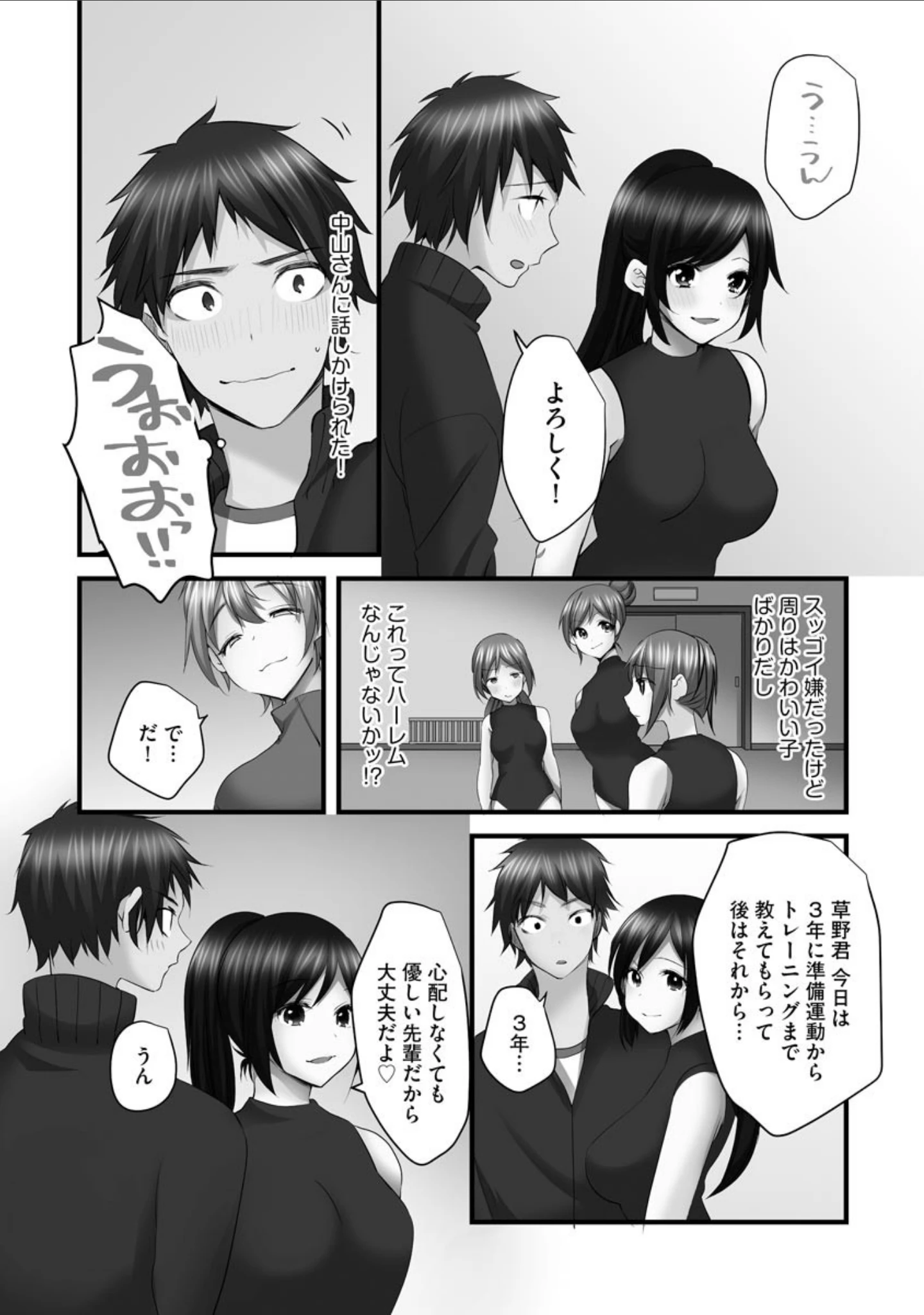 「巨乳ズボ濡れ淫体操部 〜肉感むっちりレオタードで着衣セックス〜【FANZA特典付】」（かると） 試し読み 9ページ目