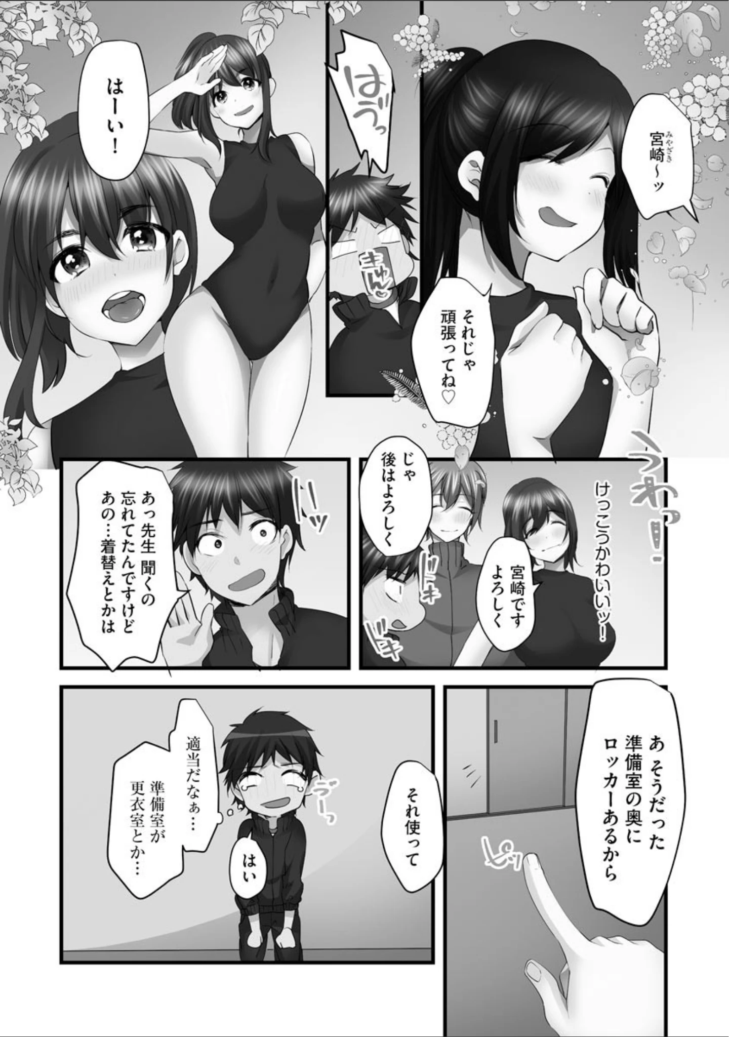 「巨乳ズボ濡れ淫体操部 〜肉感むっちりレオタードで着衣セックス〜【FANZA特典付】」（かると） 試し読み 10ページ目