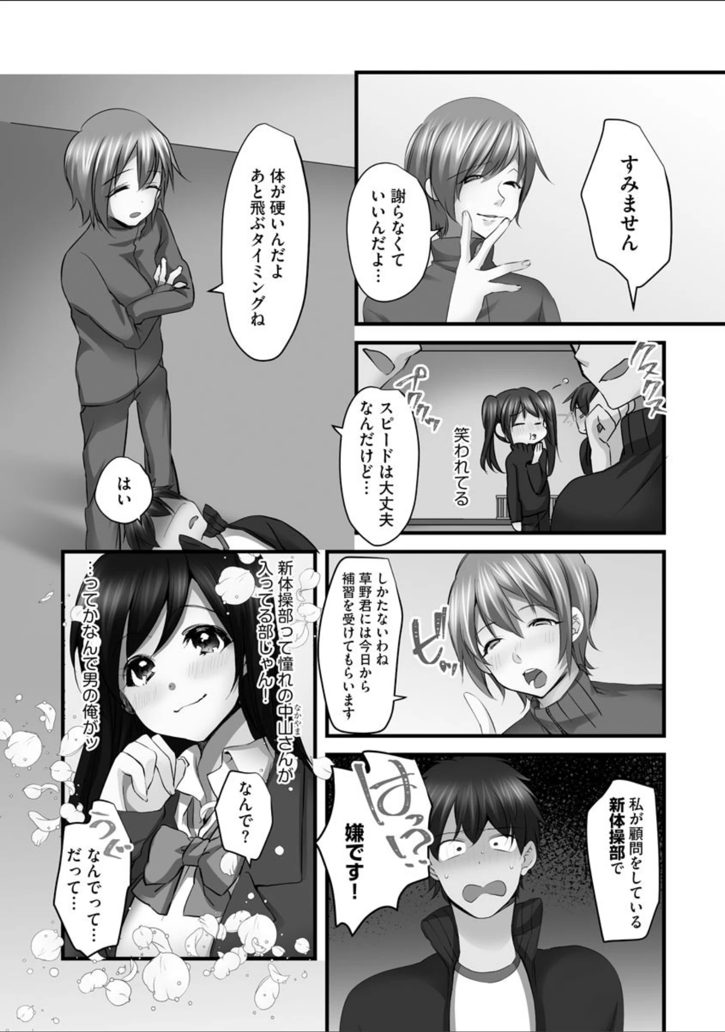 「巨乳ズボ濡れ淫体操部 〜肉感むっちりレオタードで着衣セックス〜【FANZA特典付】」（かると） 試し読み 7ページ目
