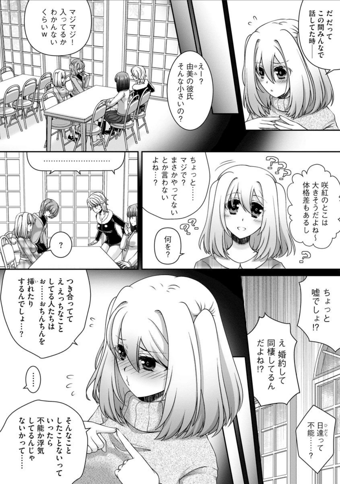 「恋性活【FANZA特典付】」（あるかな（mi）） 試し読み 10ページ目
