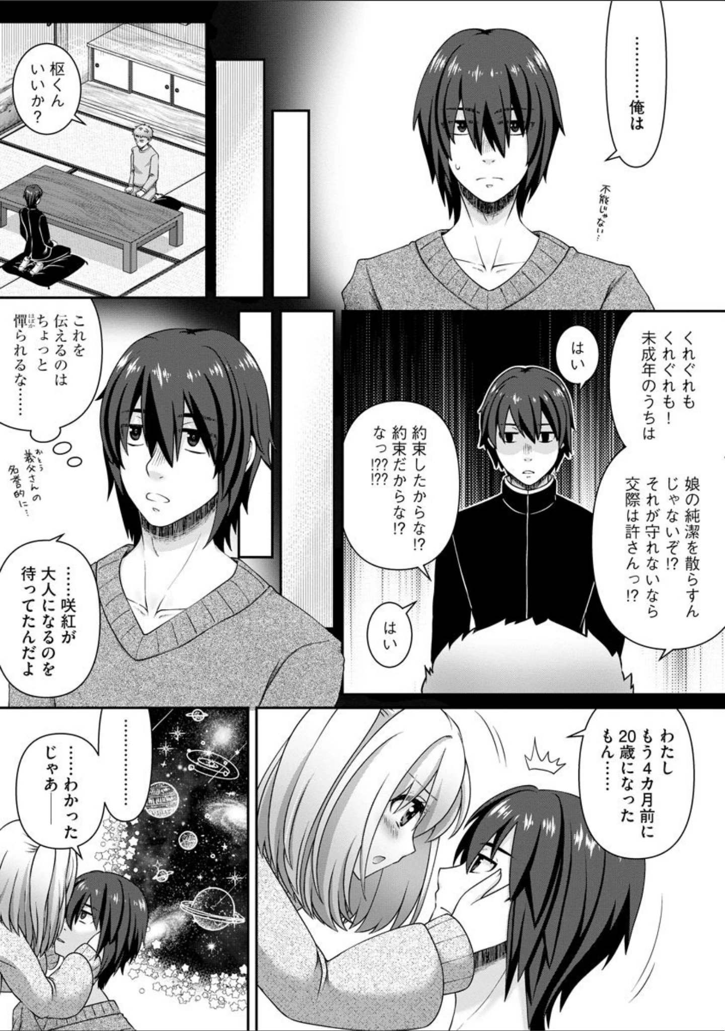 「恋性活【FANZA特典付】」（あるかな（mi）） 試し読み 11ページ目