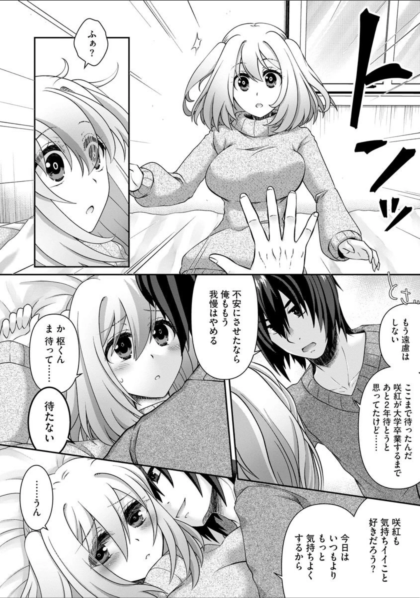 「恋性活【FANZA特典付】」（あるかな（mi）） 試し読み 12ページ目