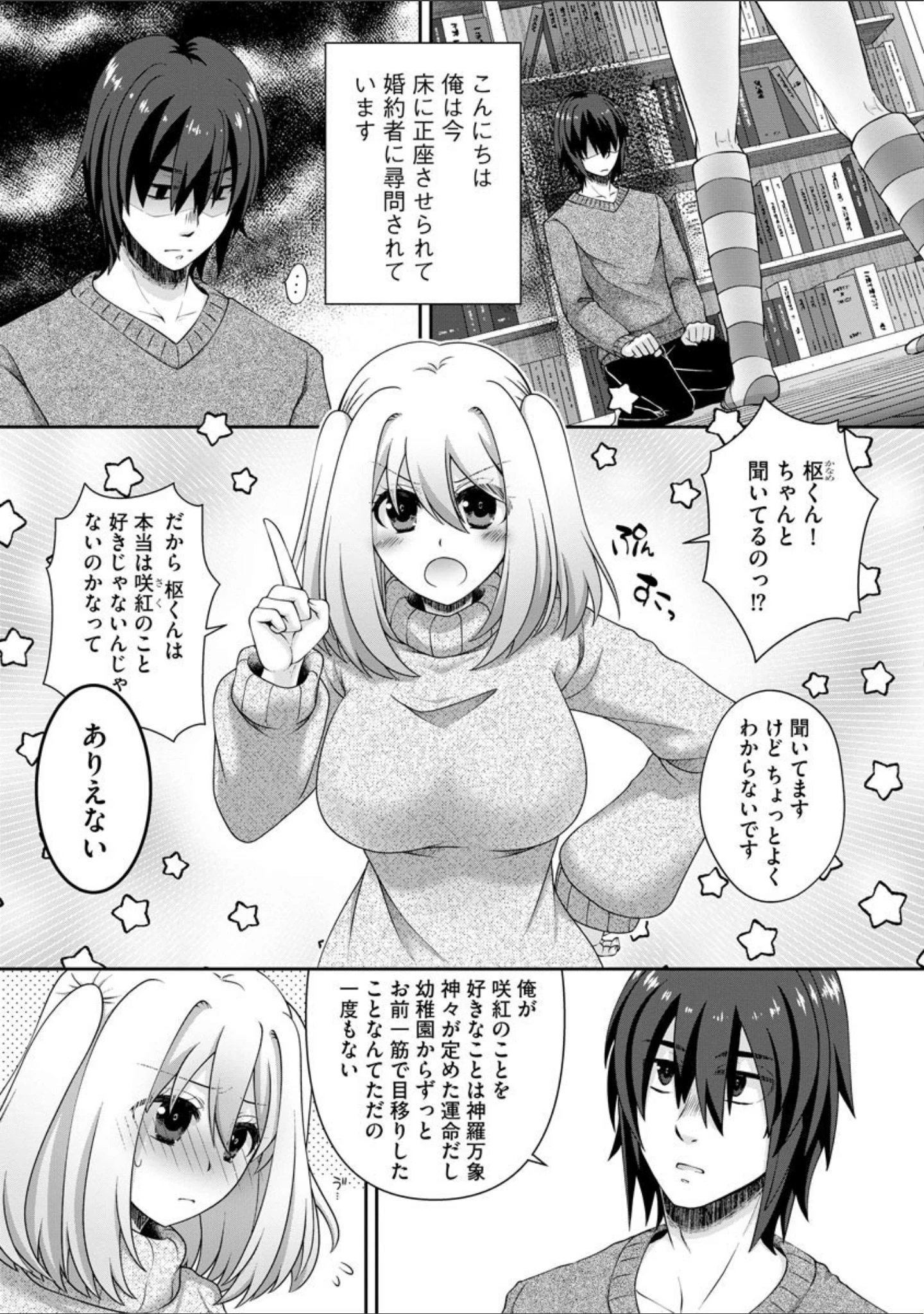 「恋性活【FANZA特典付】」（あるかな（mi）） 試し読み 9ページ目