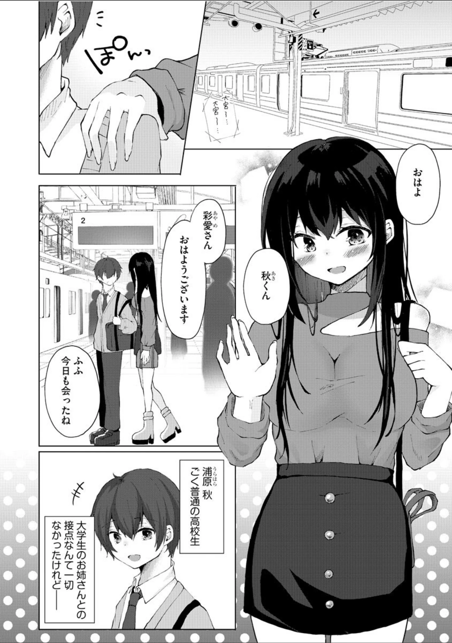 「マガジンサイベリア vol.149」（佐倉はなつみ） 試し読み 14ページ目