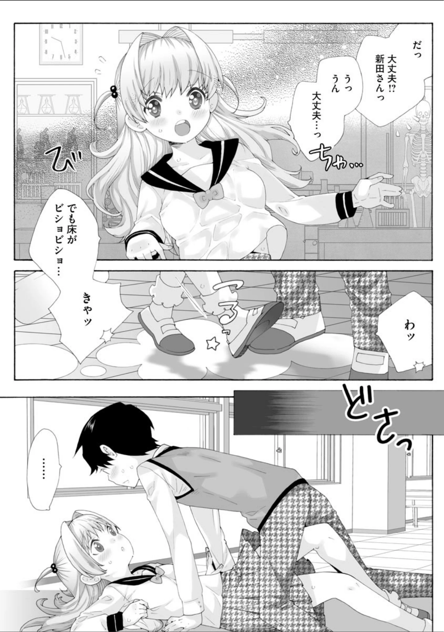 「マガジンサイベリア vol.149」（佐倉はなつみ） 試し読み 18ページ目