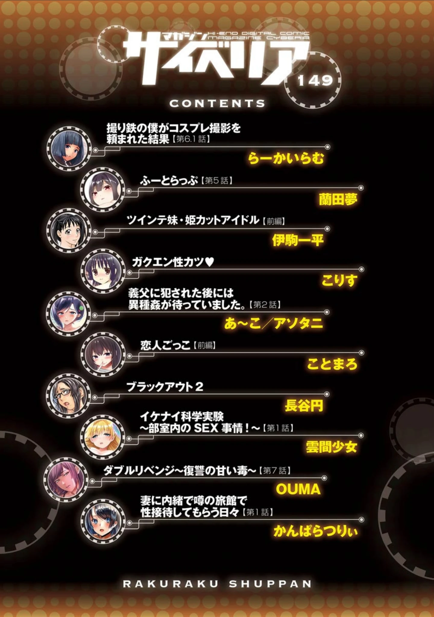 「マガジンサイベリア vol.149」（佐倉はなつみ） 試し読み 2ページ目