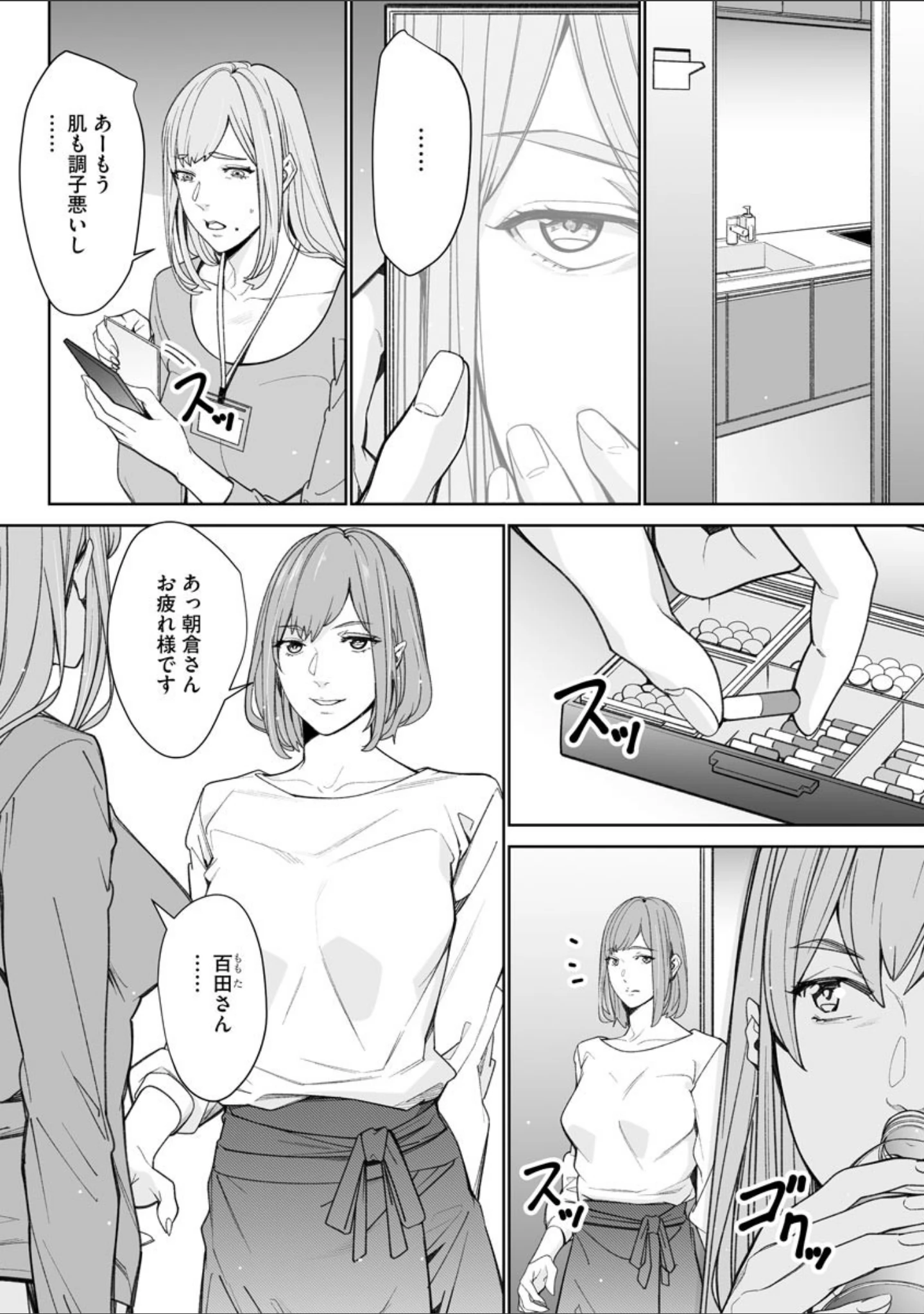 「マガジンサイベリア vol.149」（佐倉はなつみ） 試し読み 20ページ目