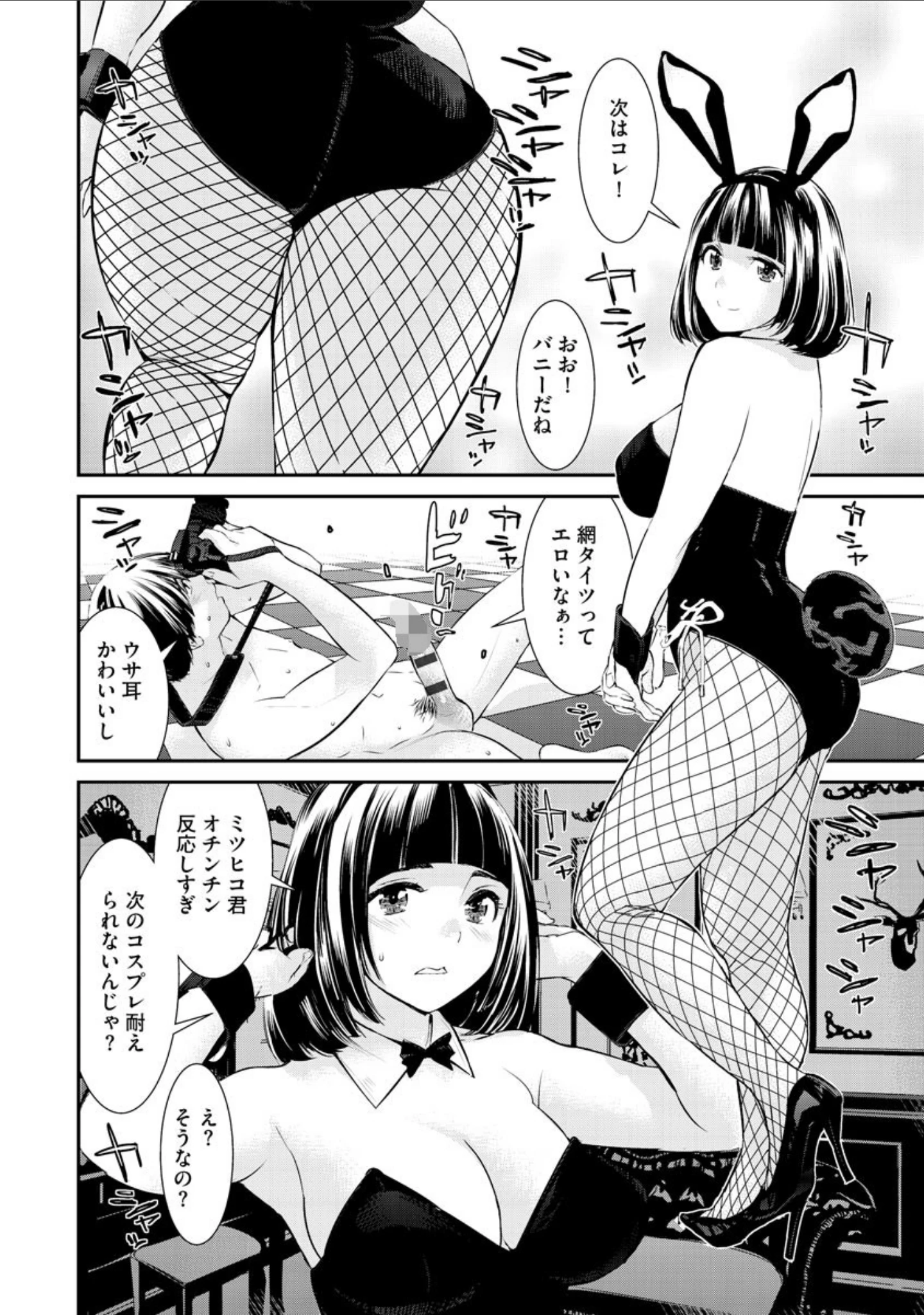 「マガジンサイベリア vol.149」（佐倉はなつみ） 試し読み 4ページ目