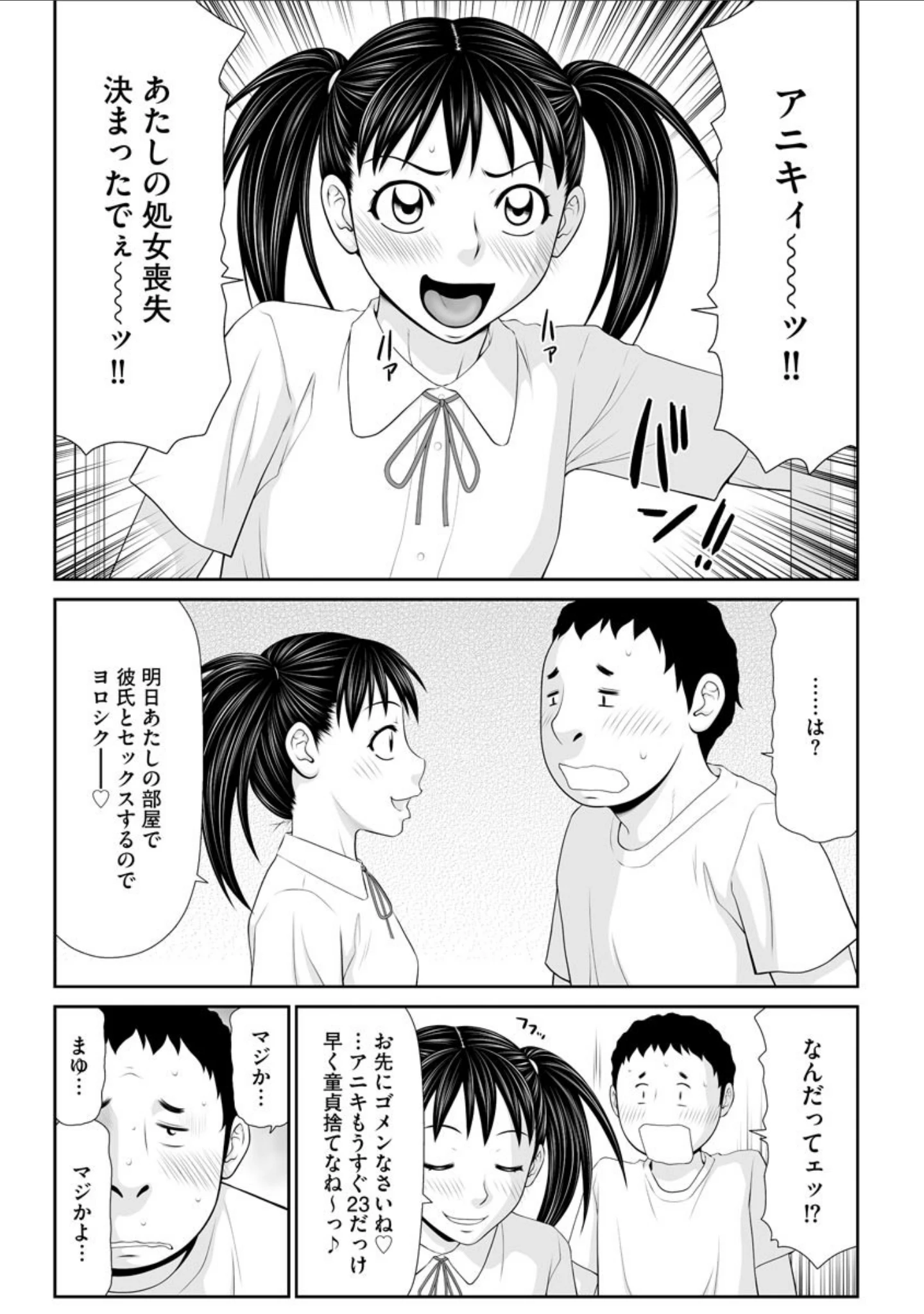 「マガジンサイベリア vol.149」（佐倉はなつみ） 試し読み 8ページ目