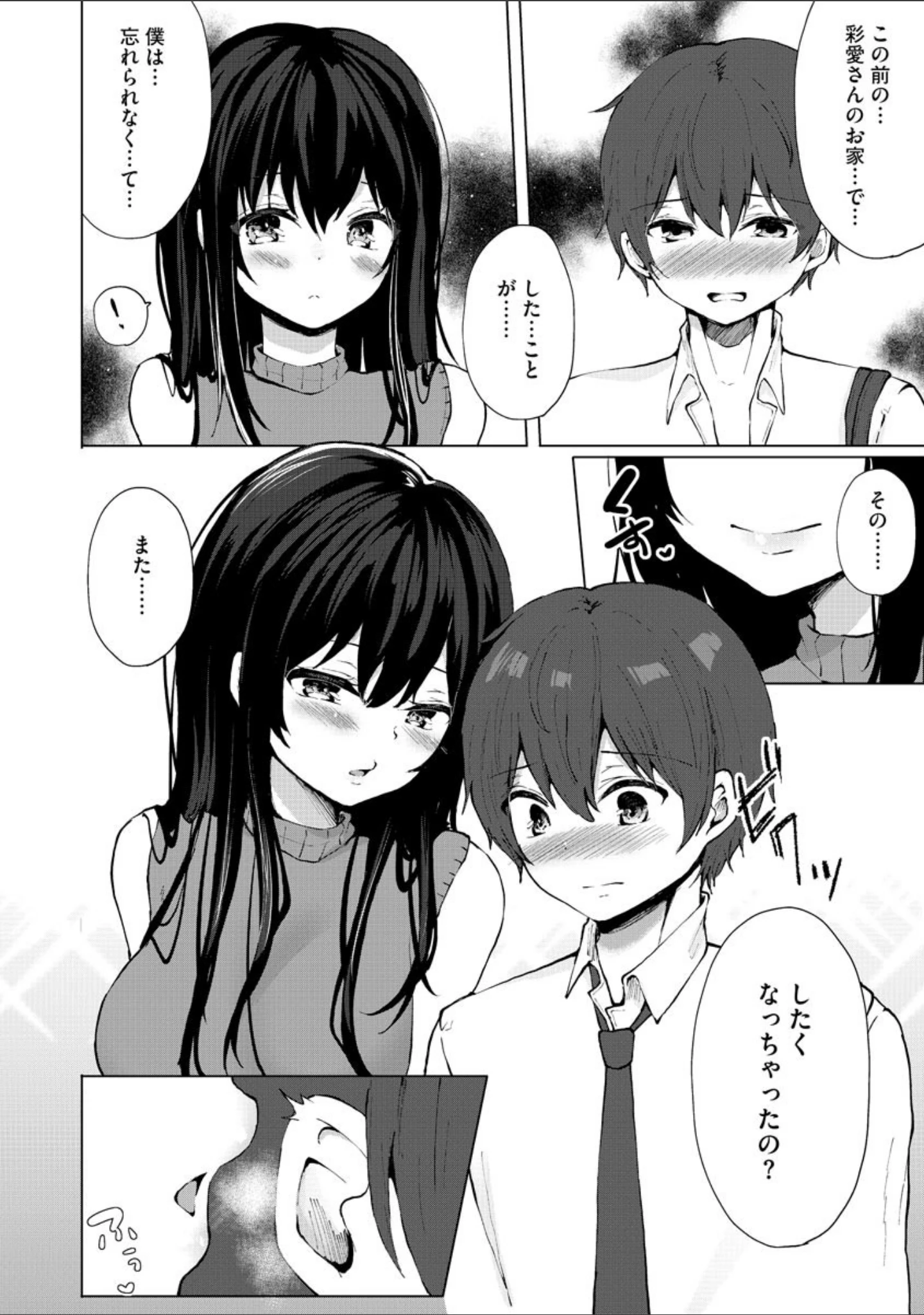 「マガジンサイベリア vol.150」（零覇） 試し読み 10ページ目