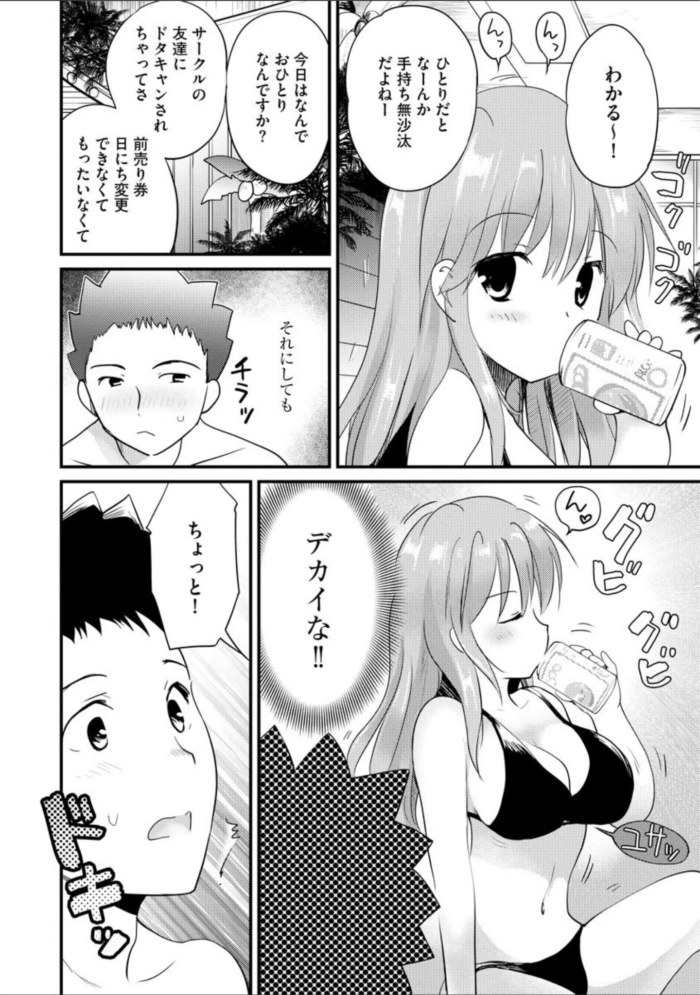 「マガジンサイベリア vol.150」（零覇） 試し読み 12ページ目