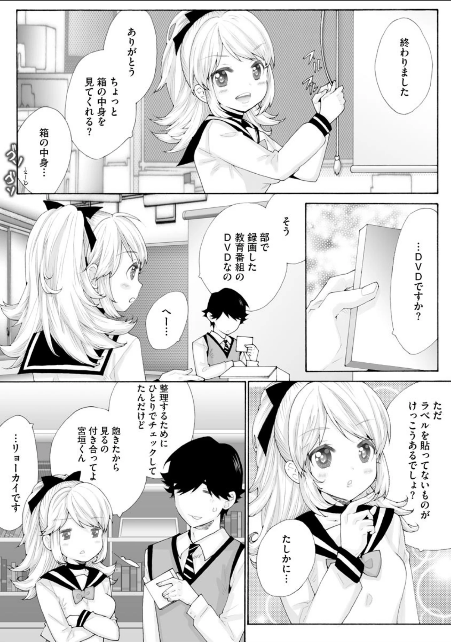 「マガジンサイベリア vol.150」（零覇） 試し読み 14ページ目